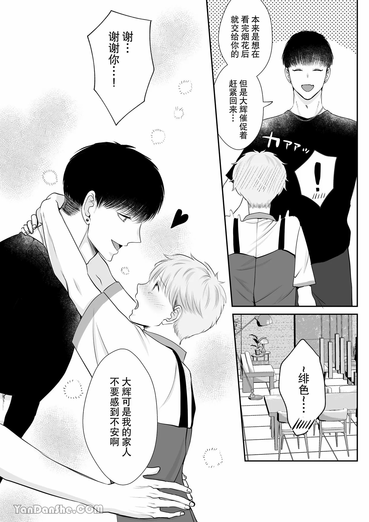 身高差40cm，被高大的籃球選手各種溺愛著 - Page 57