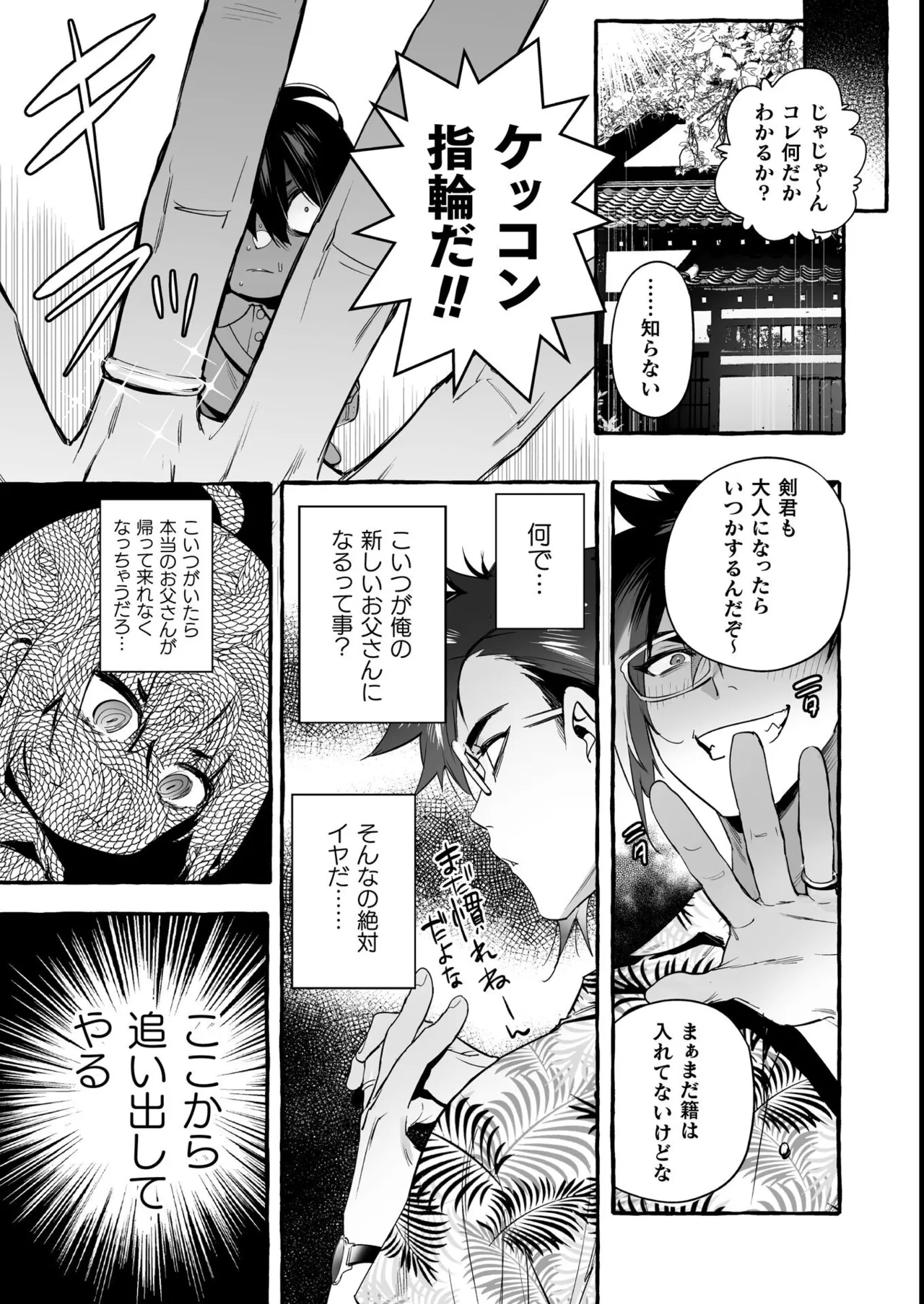 Wanwan Ogifu-san Kiwami Joukan - Page 121