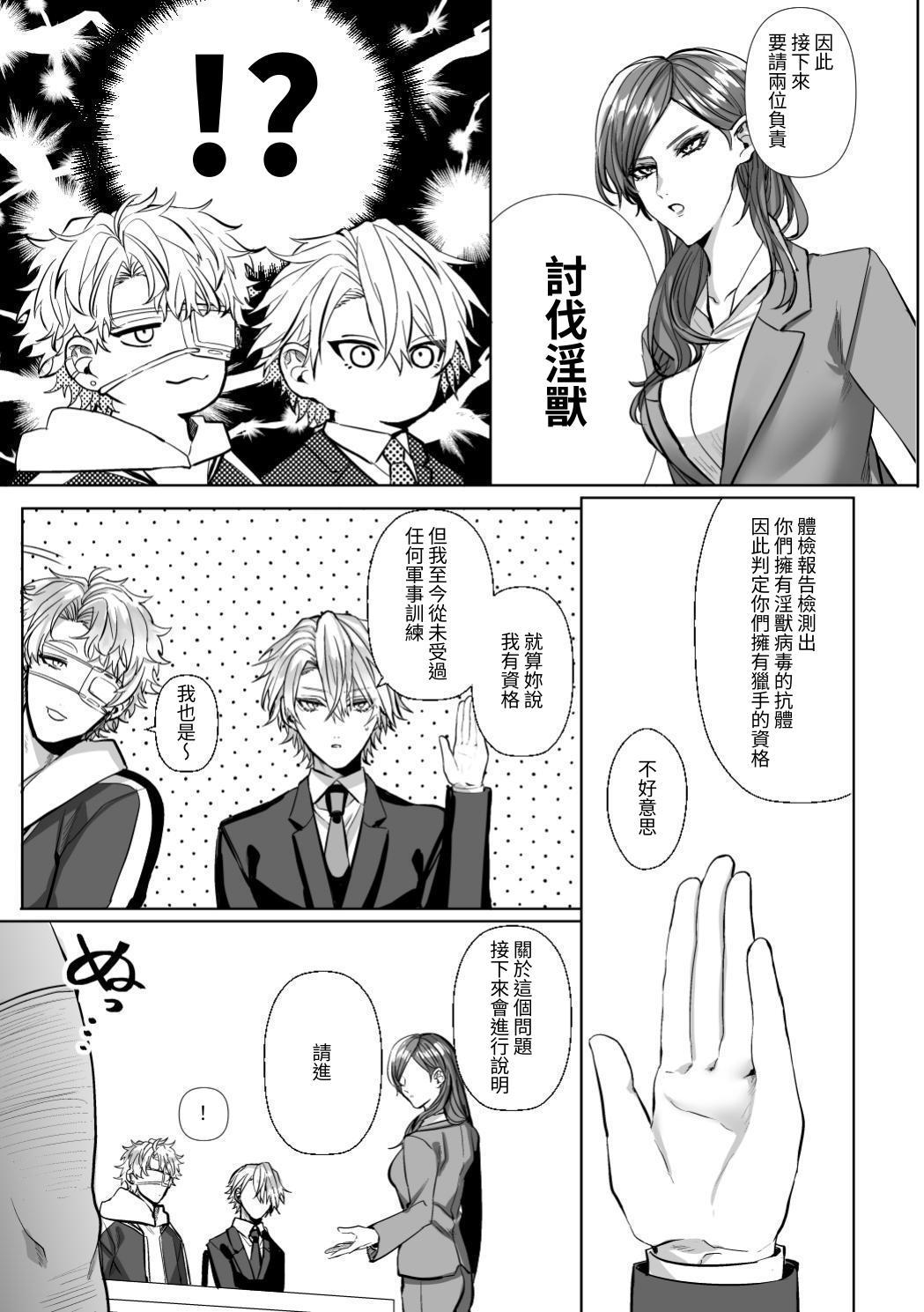 【生出しユッケ】 淫兽猎手 1 - Page 13