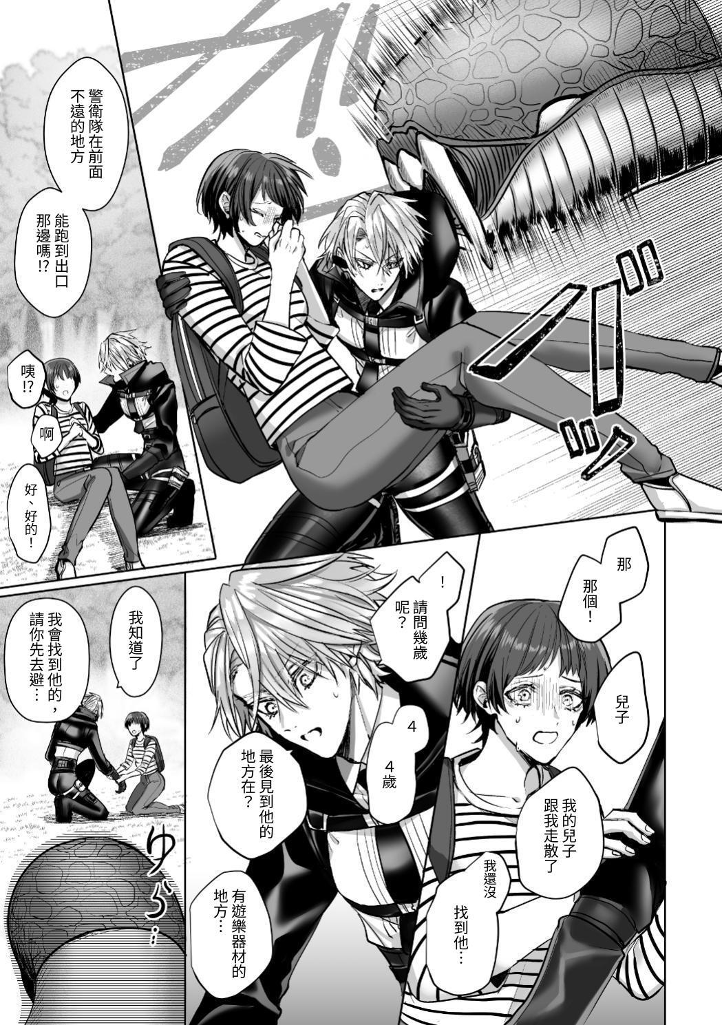 【生出しユッケ】 淫兽猎手 1 - Page 155