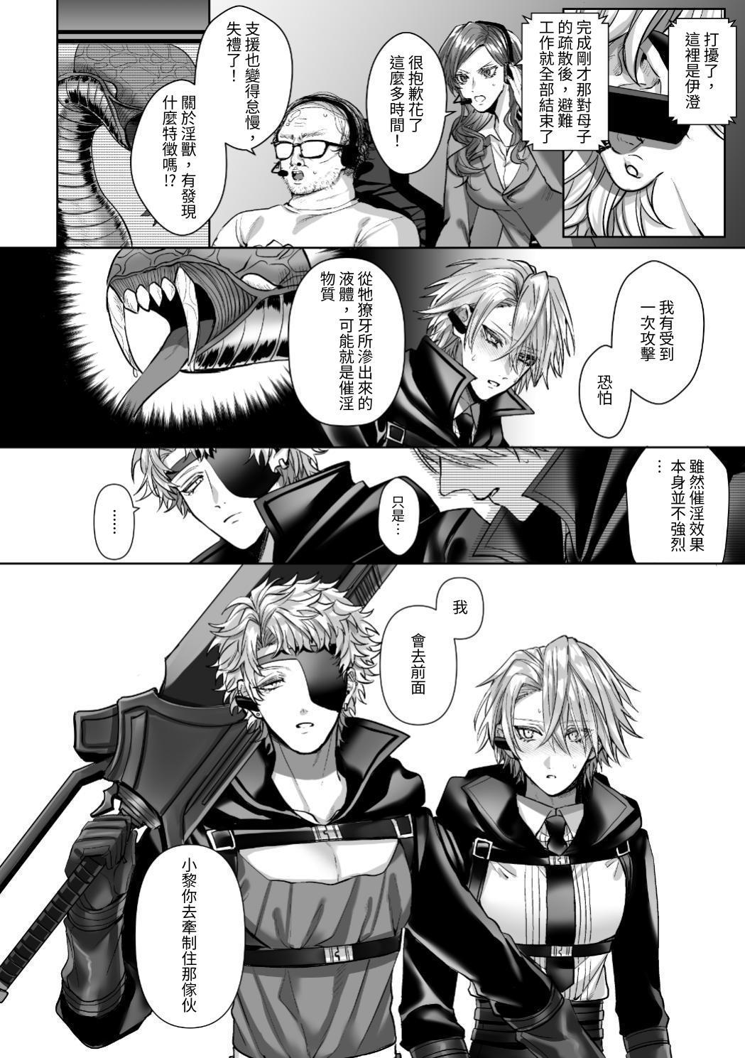 【生出しユッケ】 淫兽猎手 1 - Page 160