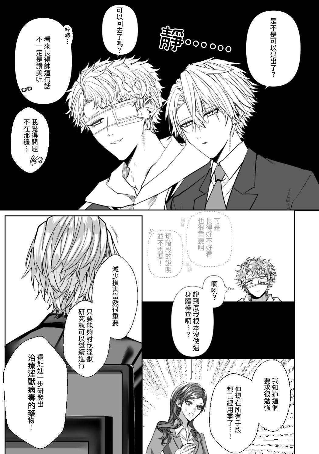 【生出しユッケ】 淫兽猎手 1 - Page 17