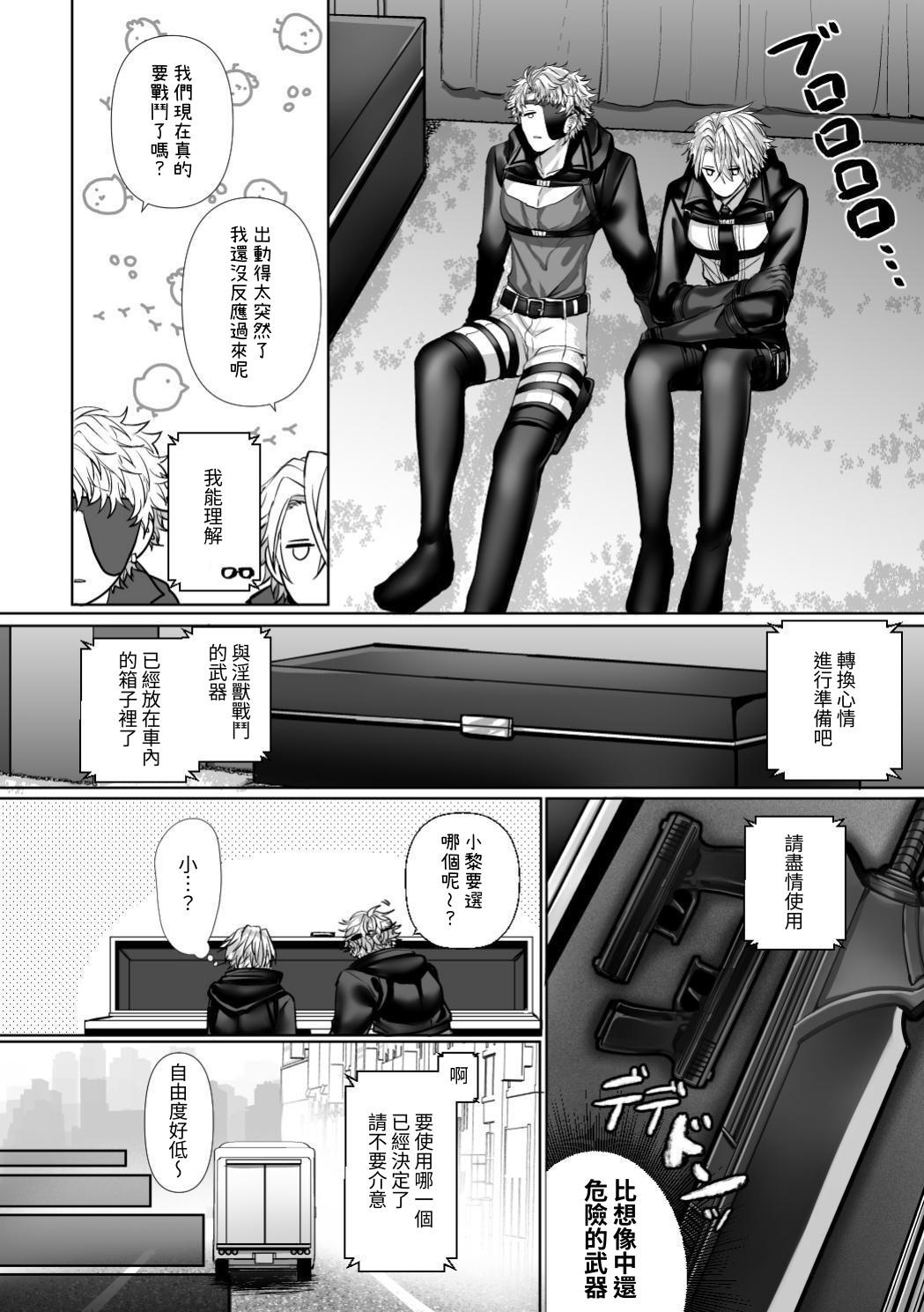 【生出しユッケ】 淫兽猎手 1 - Page 22