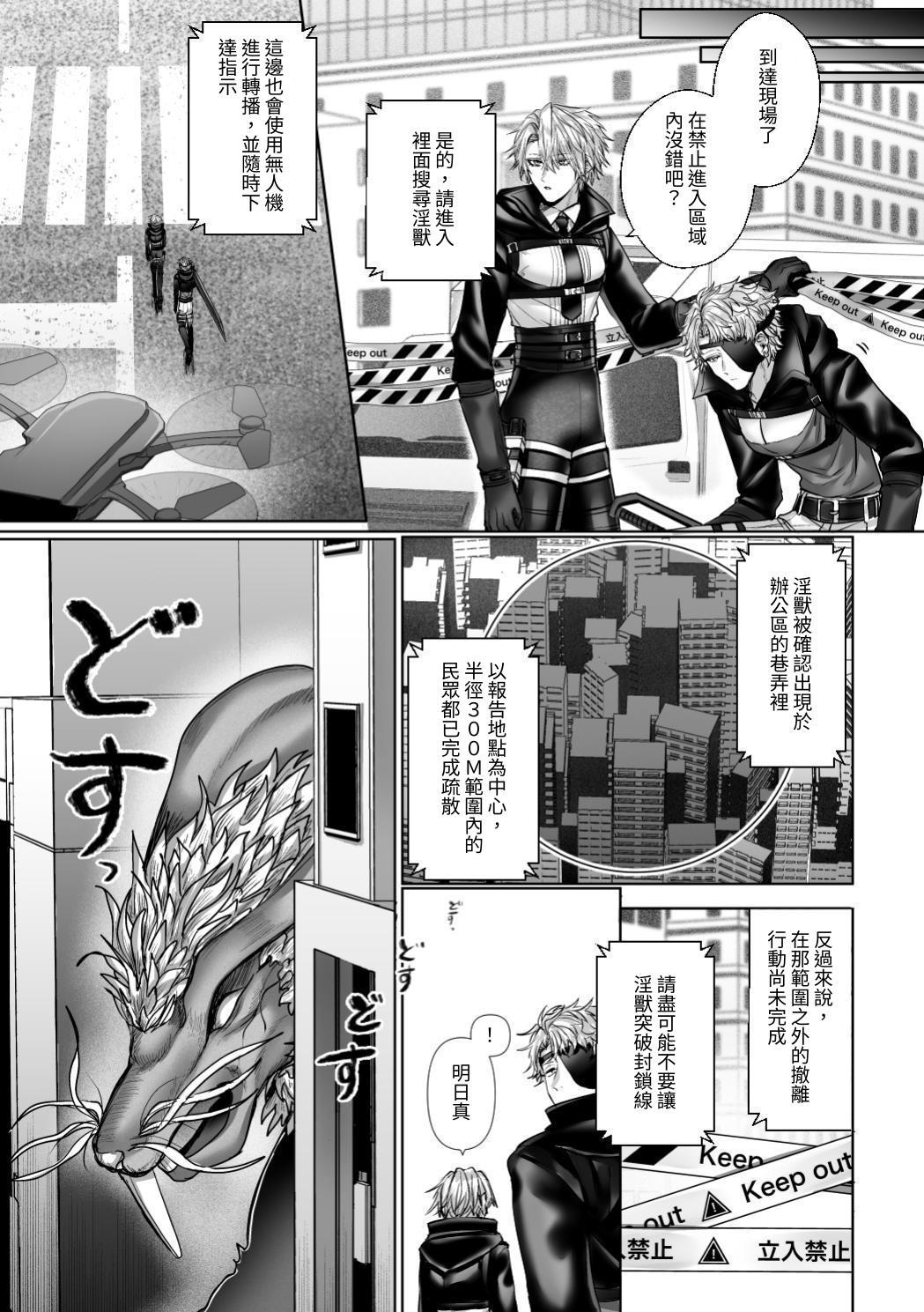 【生出しユッケ】 淫兽猎手 1 - Page 23