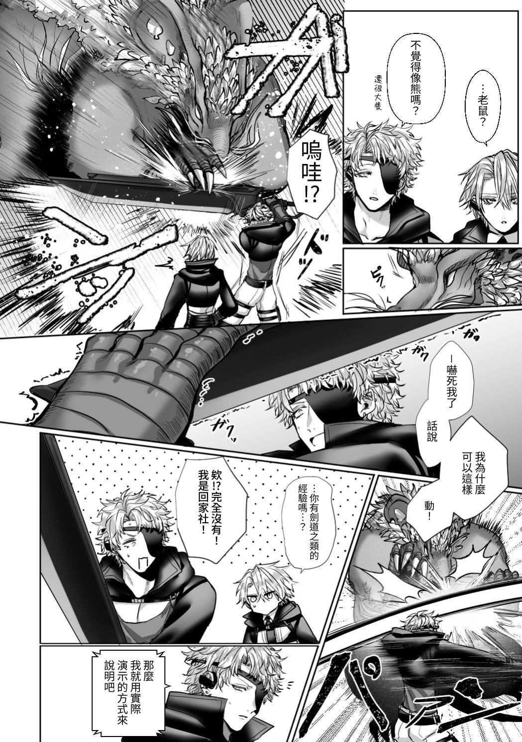【生出しユッケ】 淫兽猎手 1 - Page 24