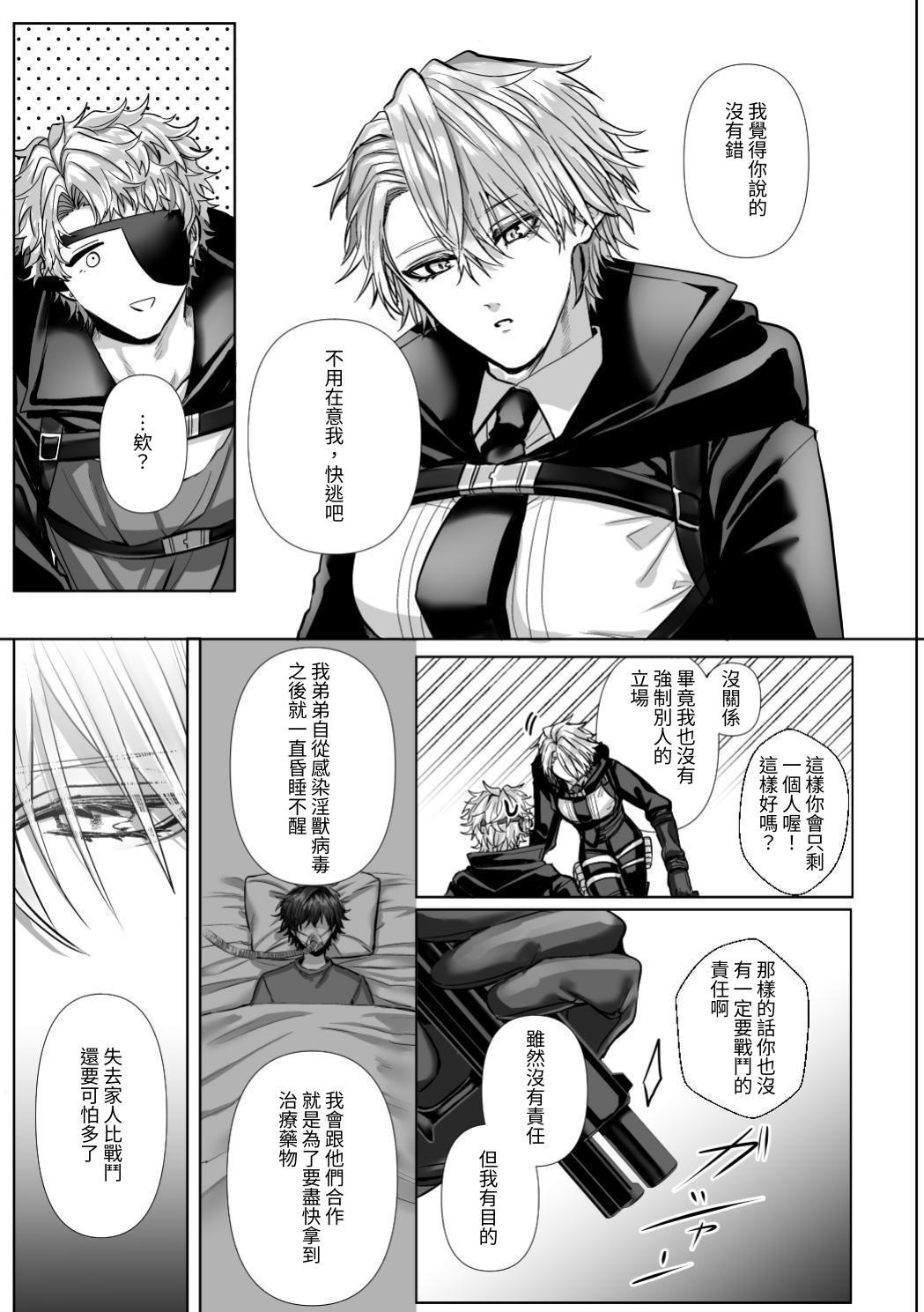 【生出しユッケ】 淫兽猎手 1 - Page 33