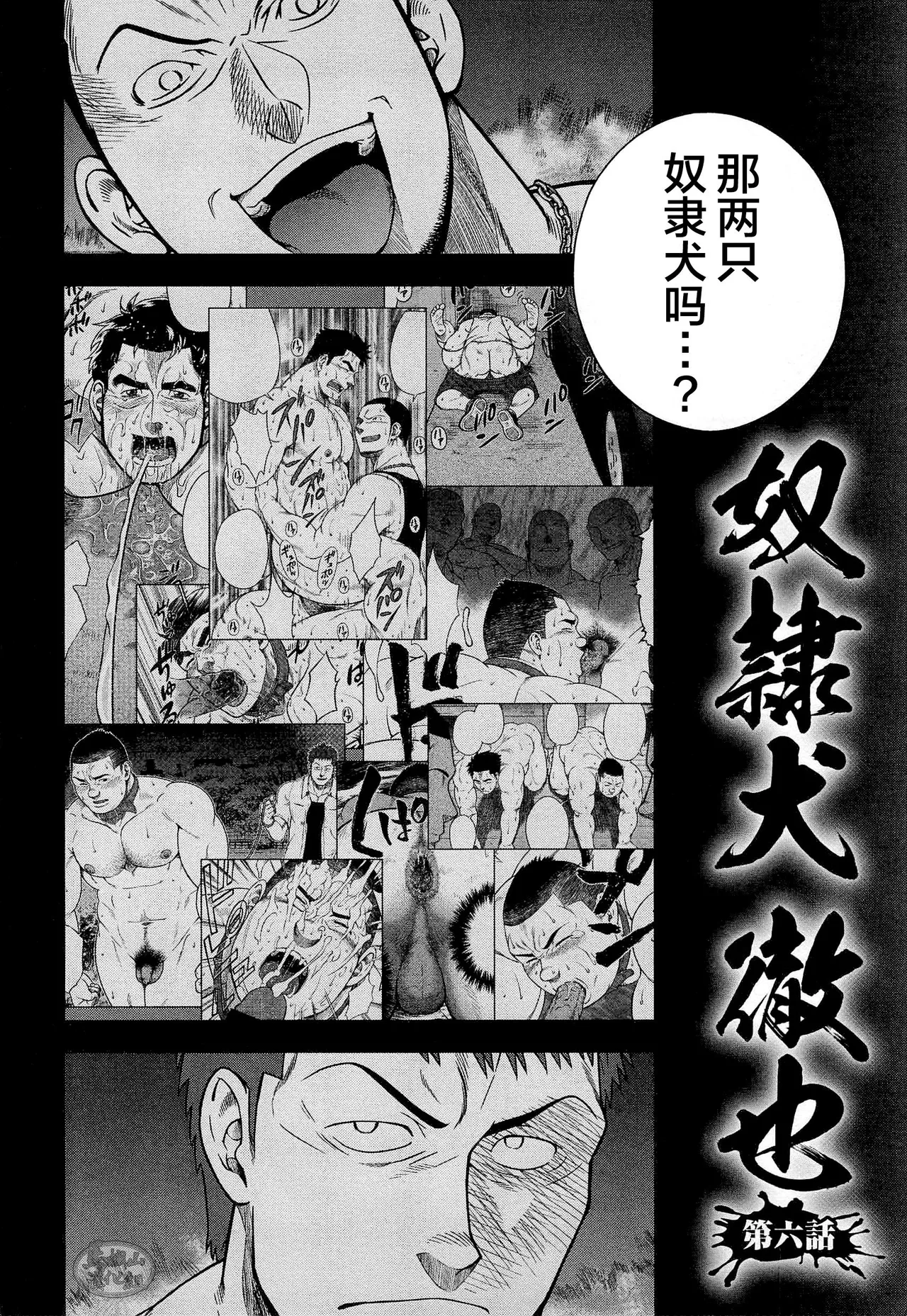 dorei inu Tetsuya | 奴隶犬 徹也 - Page 104