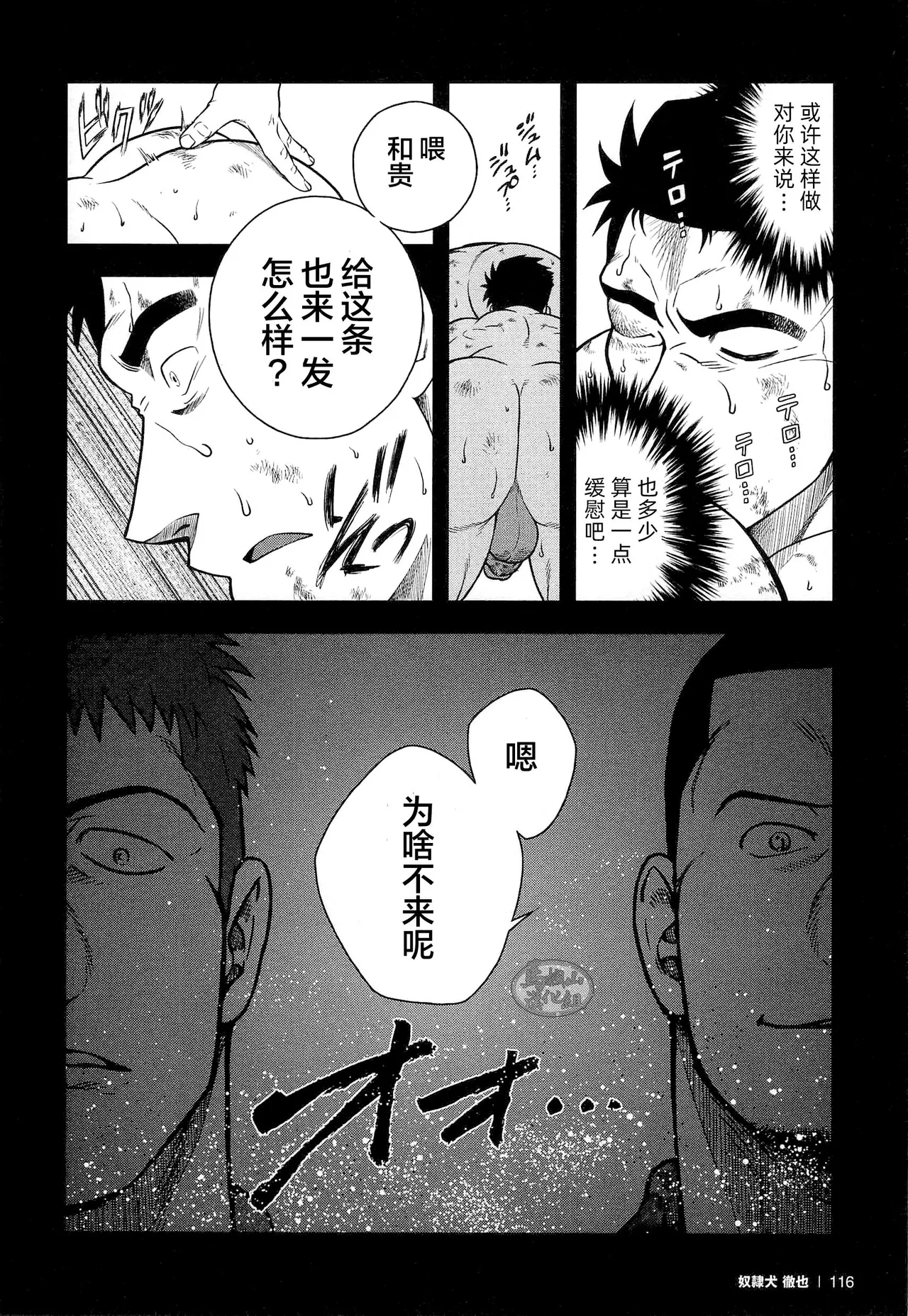 dorei inu Tetsuya | 奴隶犬 徹也 - Page 118