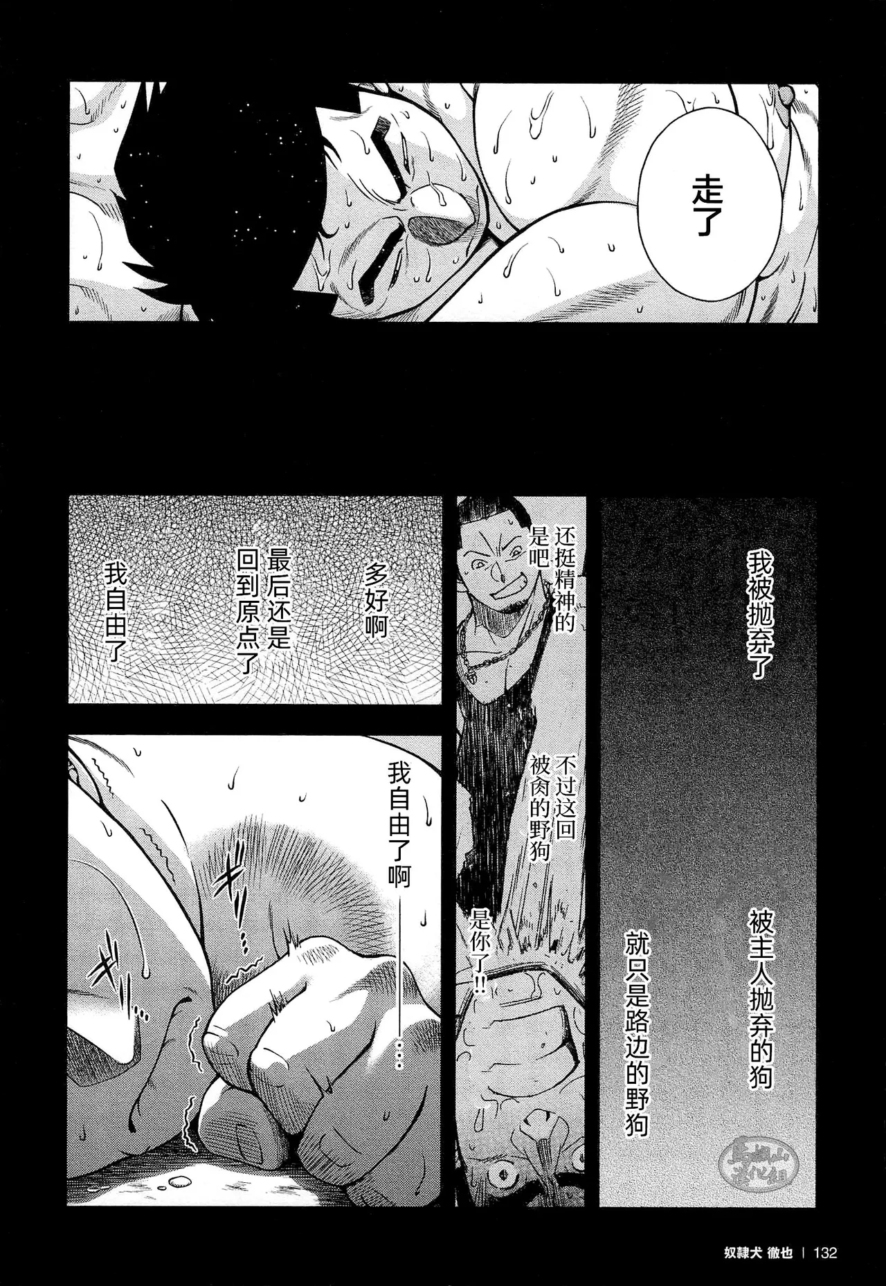dorei inu Tetsuya | 奴隶犬 徹也 - Page 134
