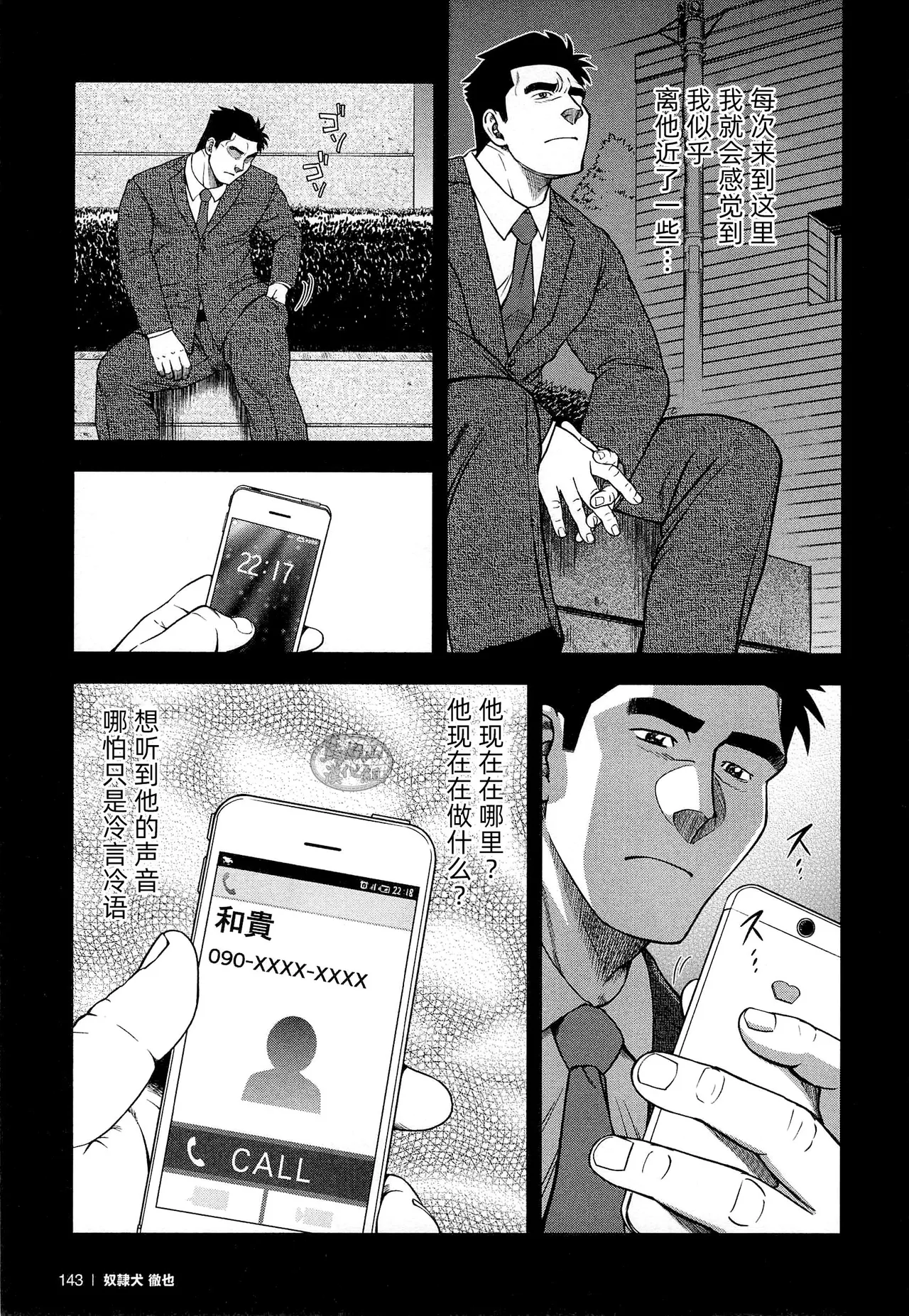 dorei inu Tetsuya | 奴隶犬 徹也 - Page 145
