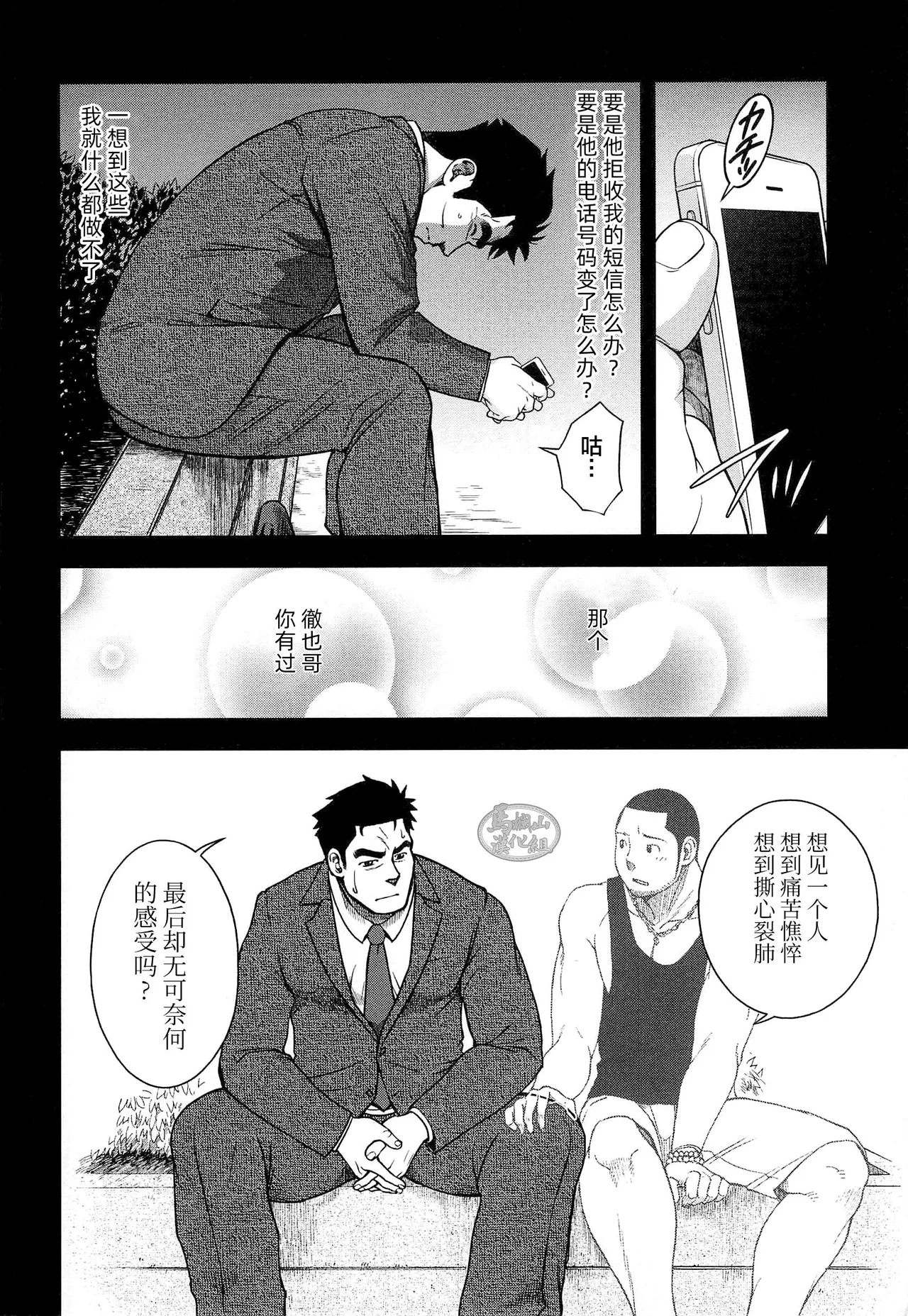 dorei inu Tetsuya | 奴隶犬 徹也 - Page 146