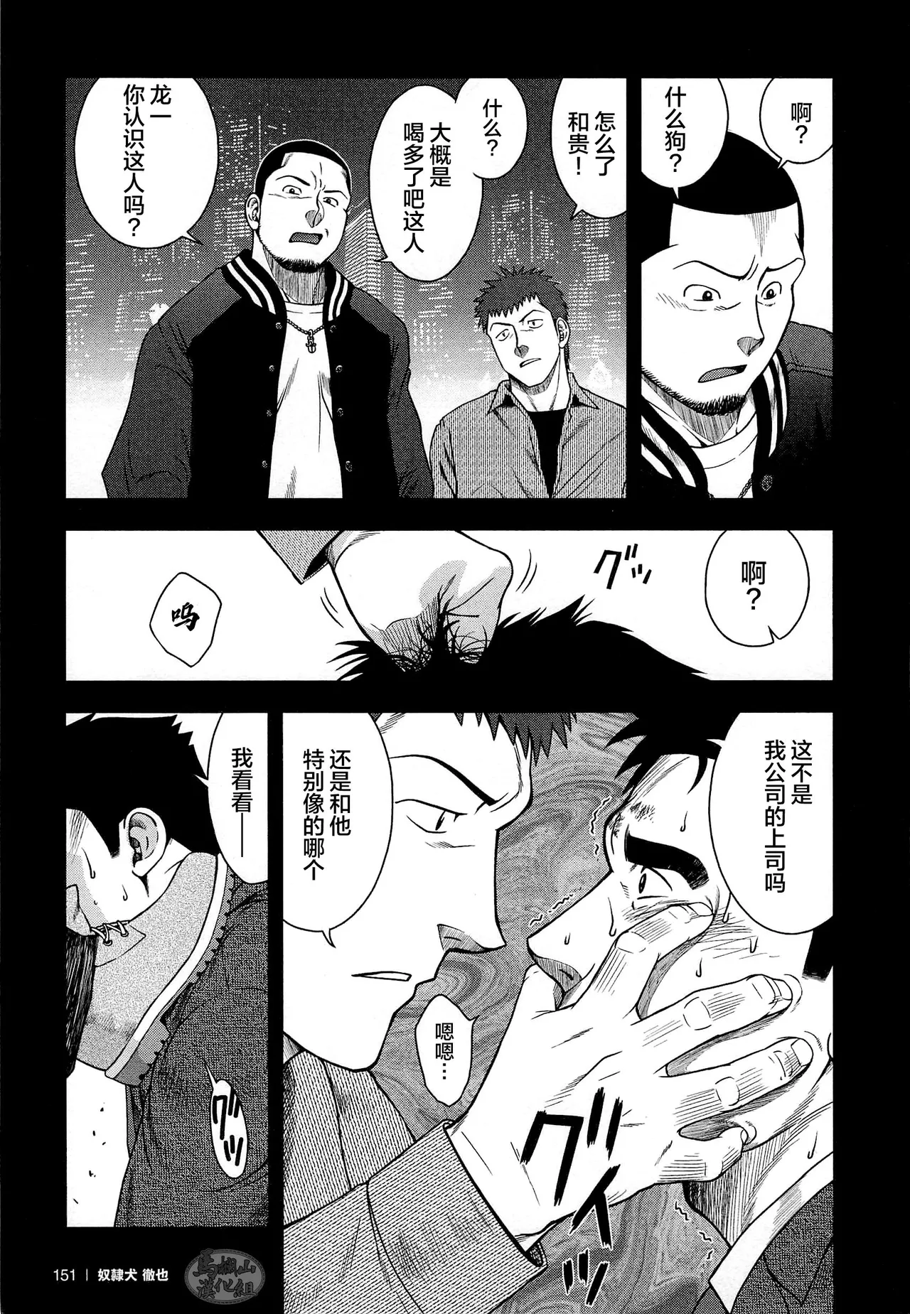 dorei inu Tetsuya | 奴隶犬 徹也 - Page 153