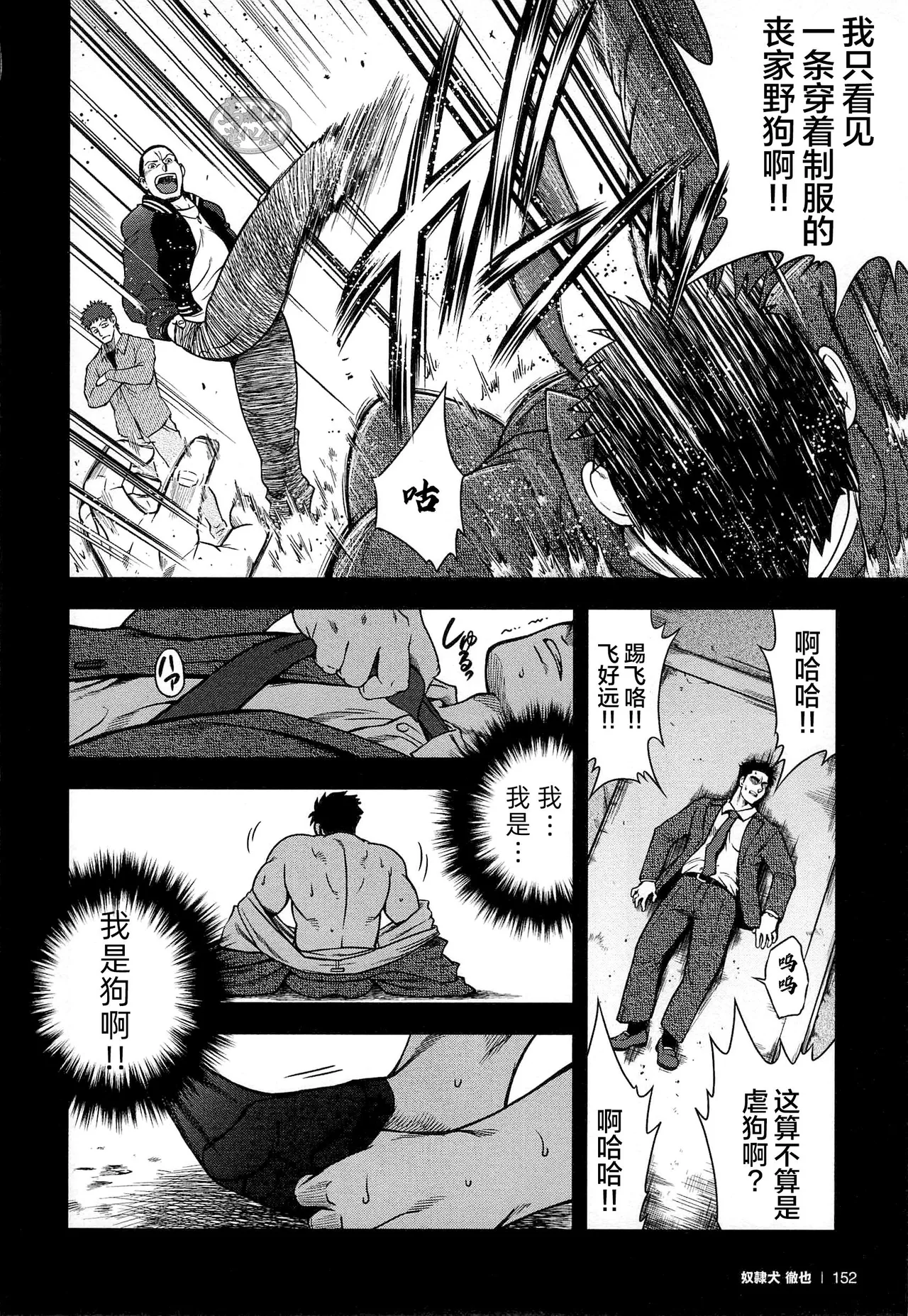 dorei inu Tetsuya | 奴隶犬 徹也 - Page 154