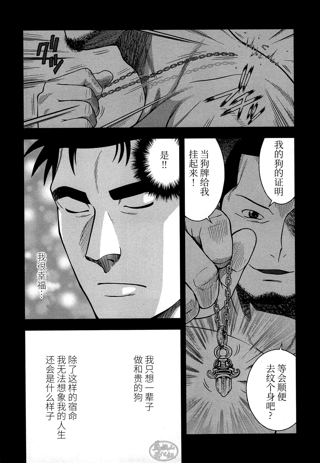 dorei inu Tetsuya | 奴隶犬 徹也 - Page 171