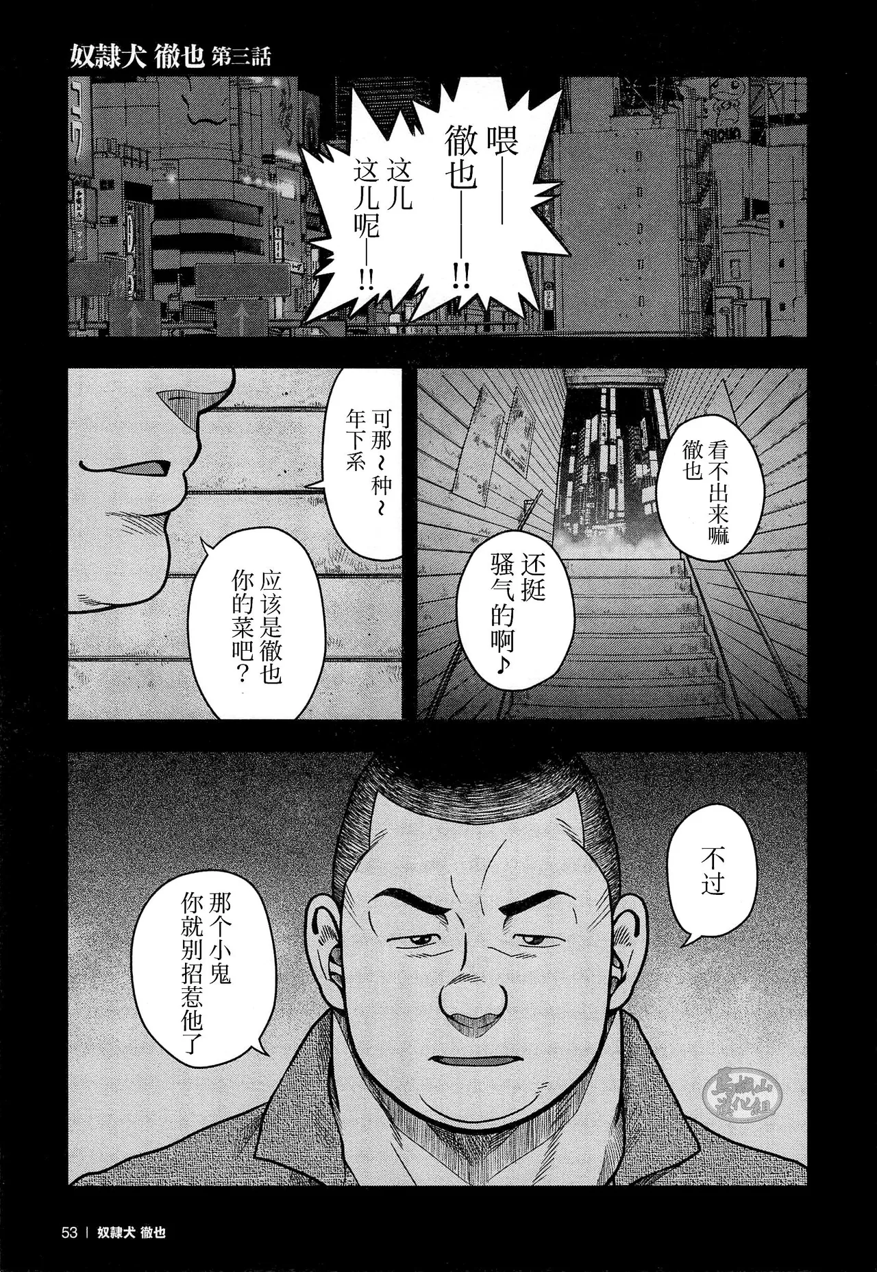 dorei inu Tetsuya | 奴隶犬 徹也 - Page 55