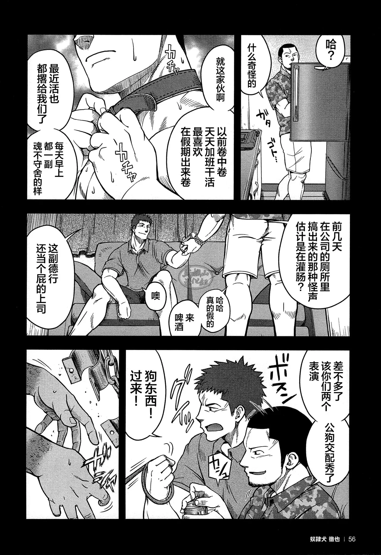 dorei inu Tetsuya | 奴隶犬 徹也 - Page 58