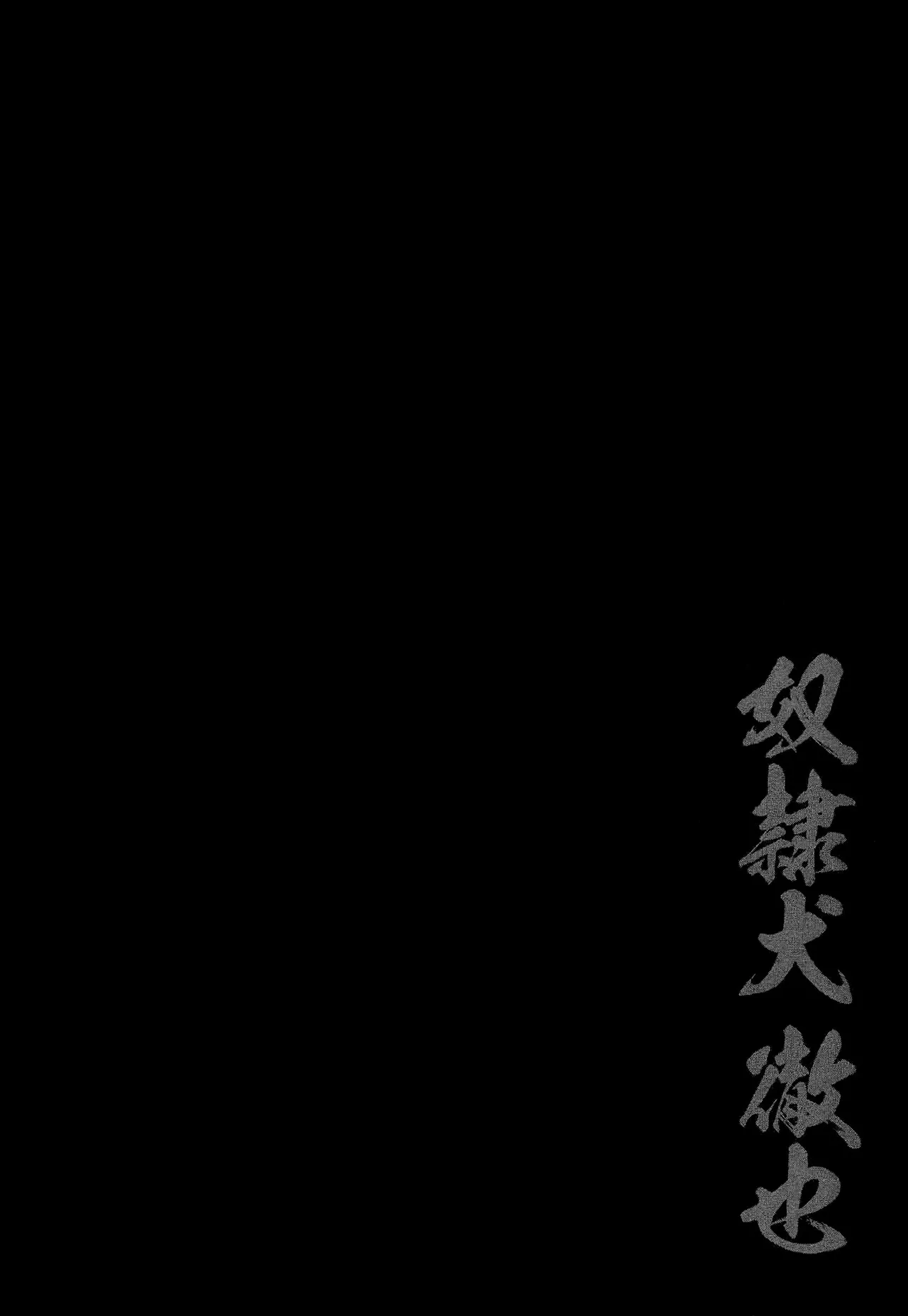 dorei inu Tetsuya | 奴隶犬 徹也 - Page 72