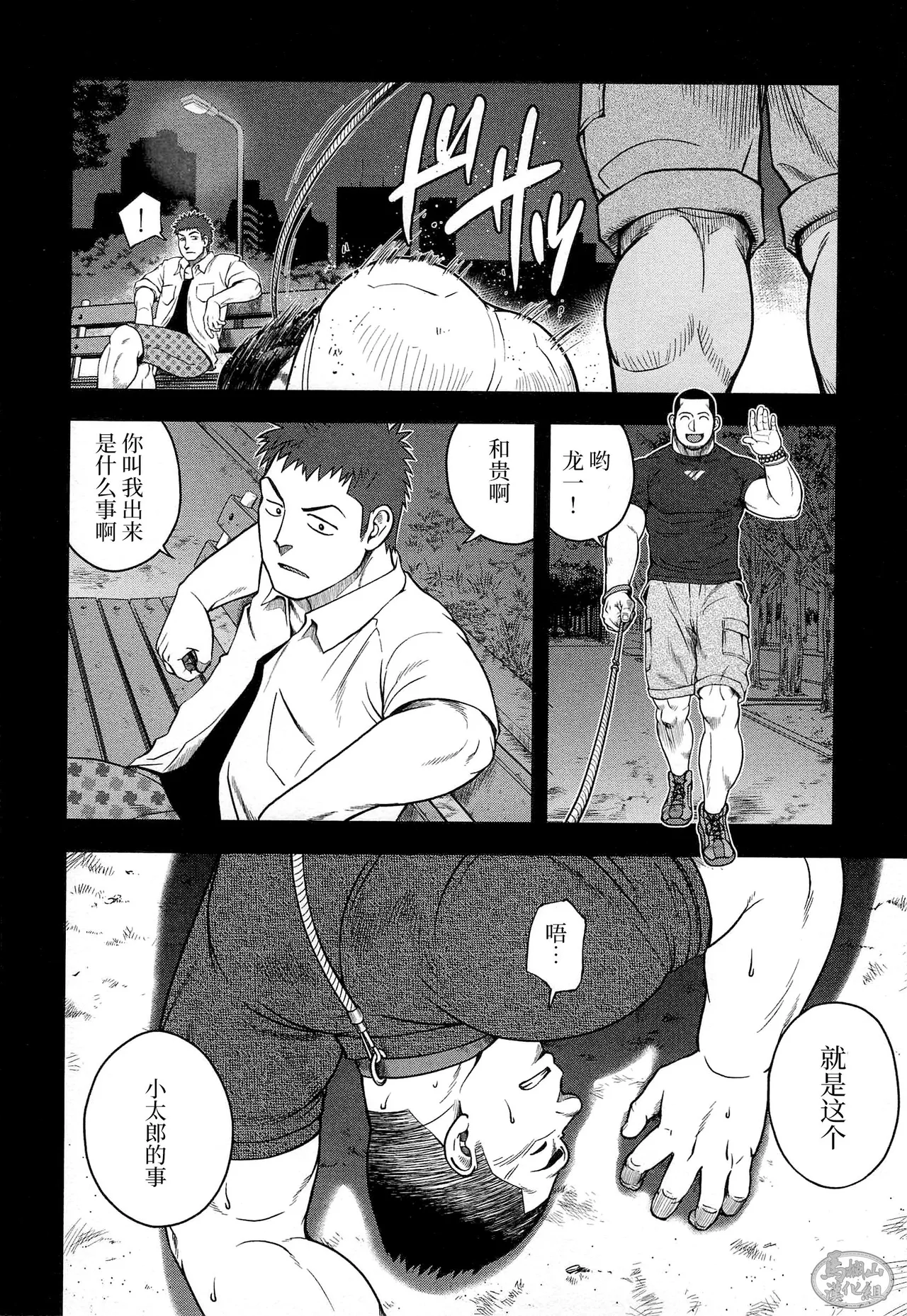 dorei inu Tetsuya | 奴隶犬 徹也 - Page 78