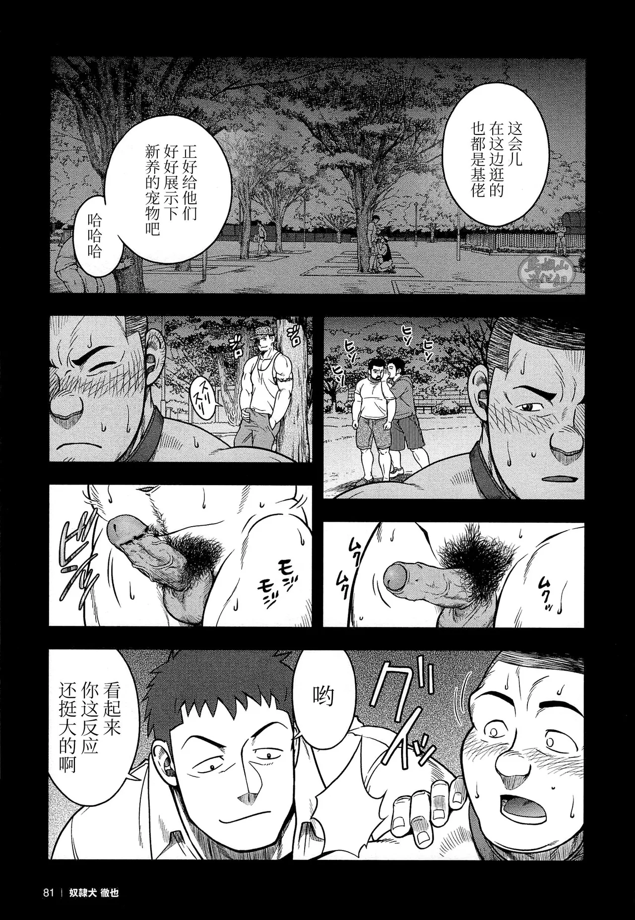 dorei inu Tetsuya | 奴隶犬 徹也 - Page 83