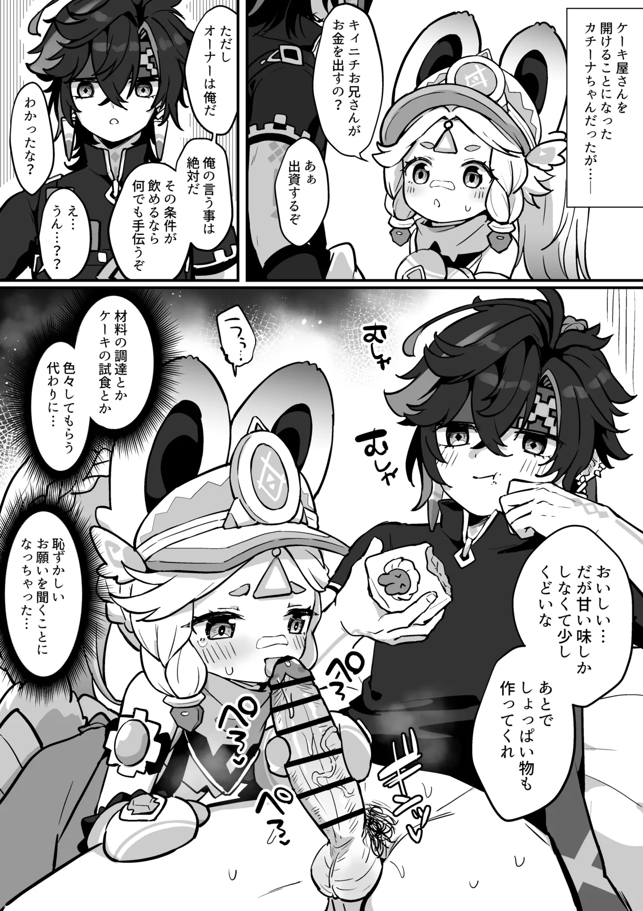 Page 1 of Cake-ya-san o Akeru Koto ni Natta Kachina-chan