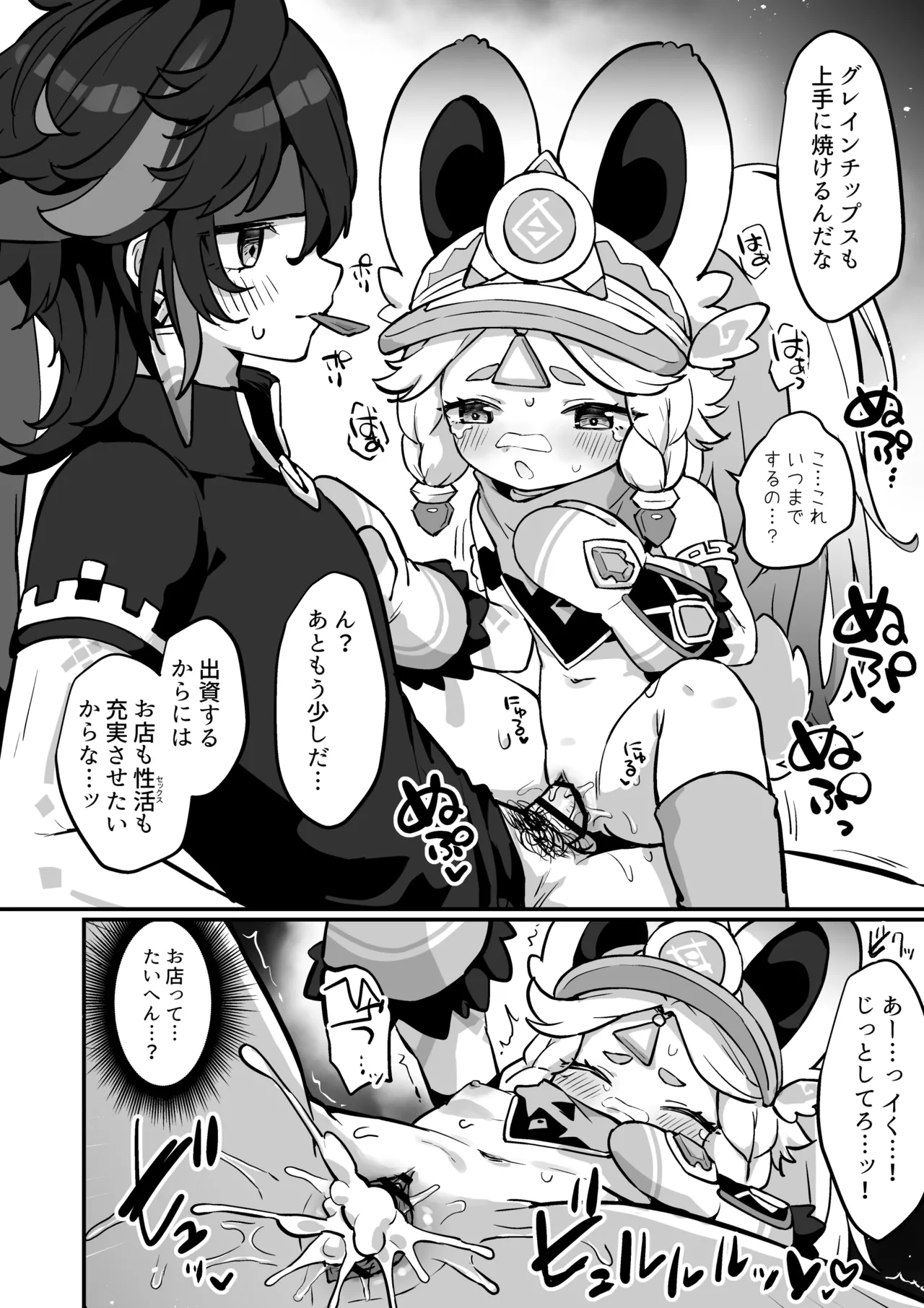 Page 2 of Cake-ya-san o Akeru Koto ni Natta Kachina-chan