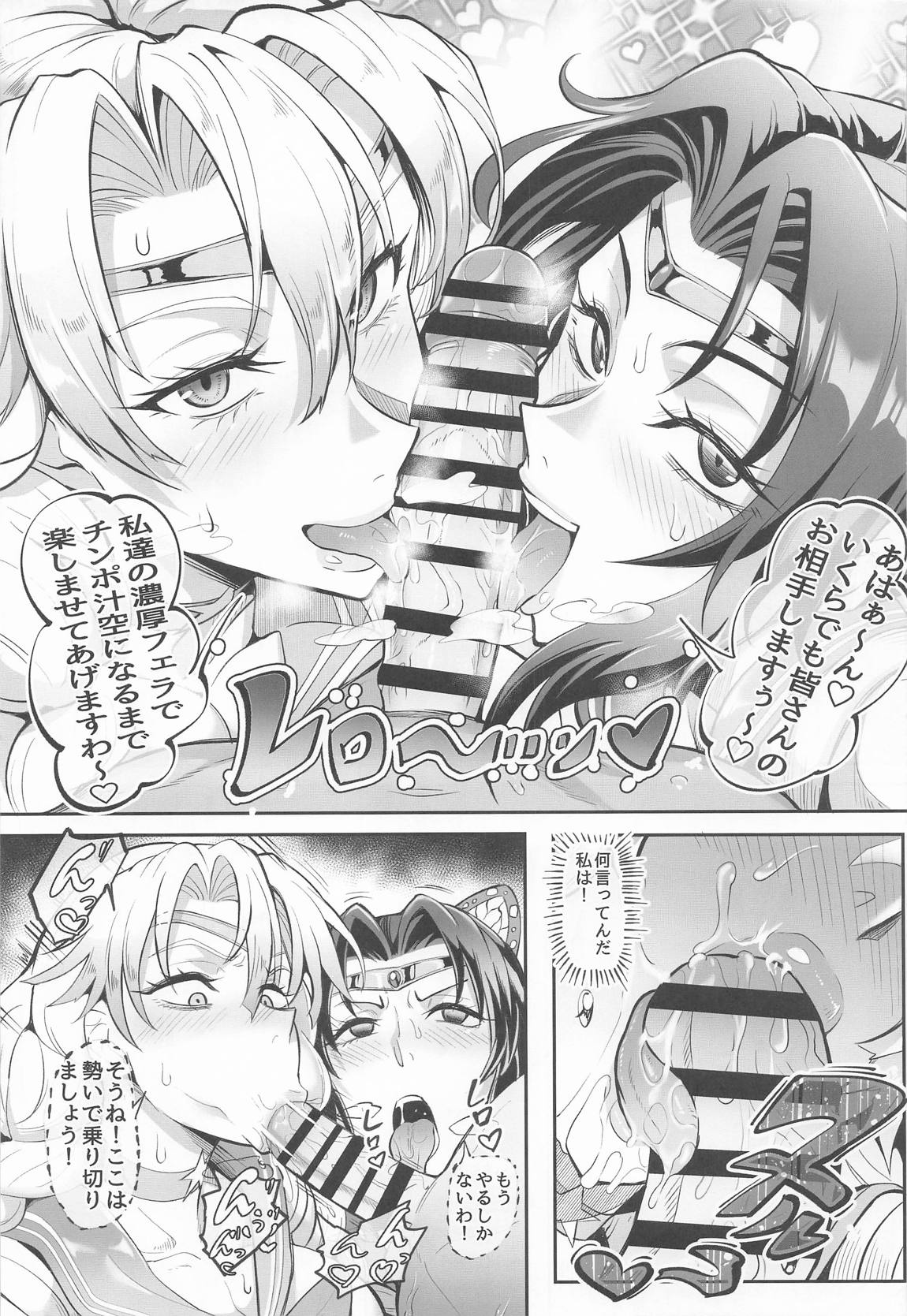 シン・極楽蝶 - Page 20