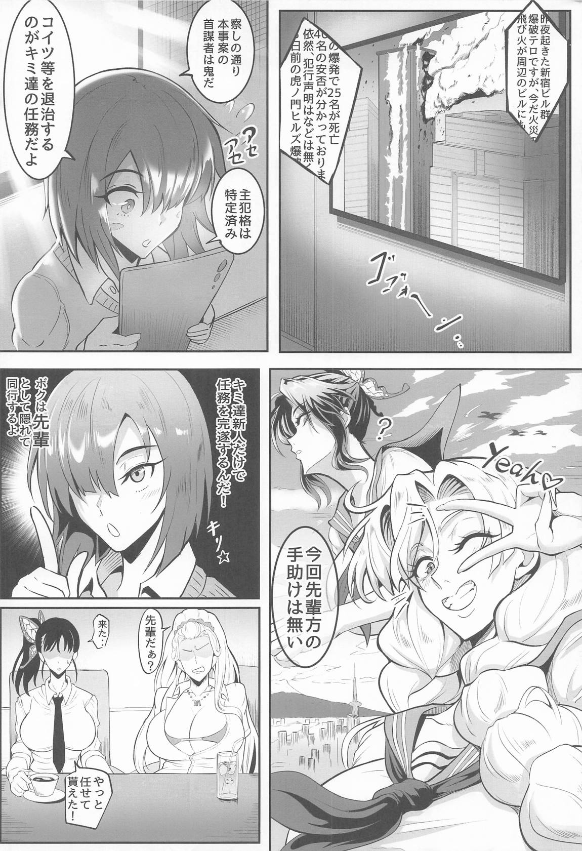 シン・極楽蝶 - Page 3