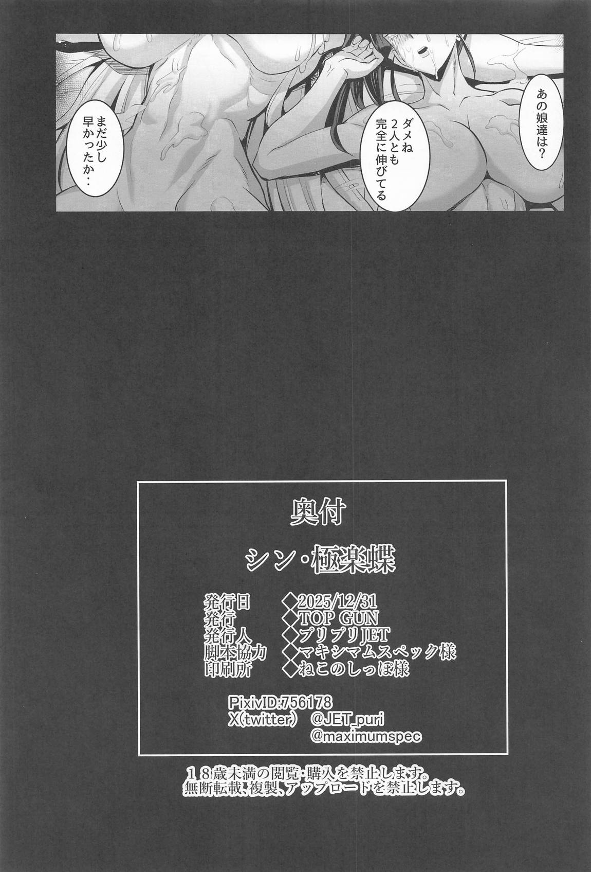 シン・極楽蝶 - Page 36