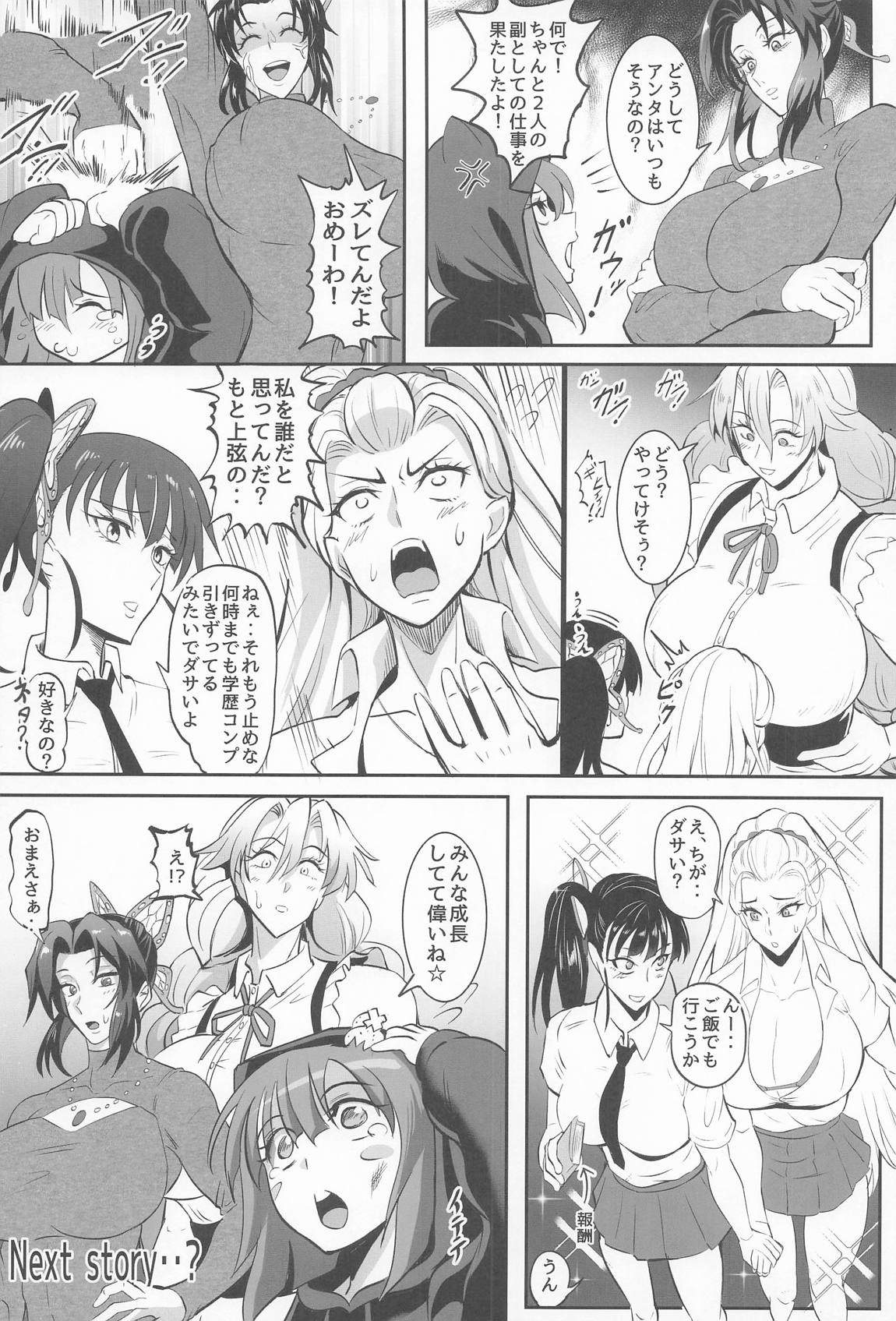 シン・極楽蝶 - Page 37