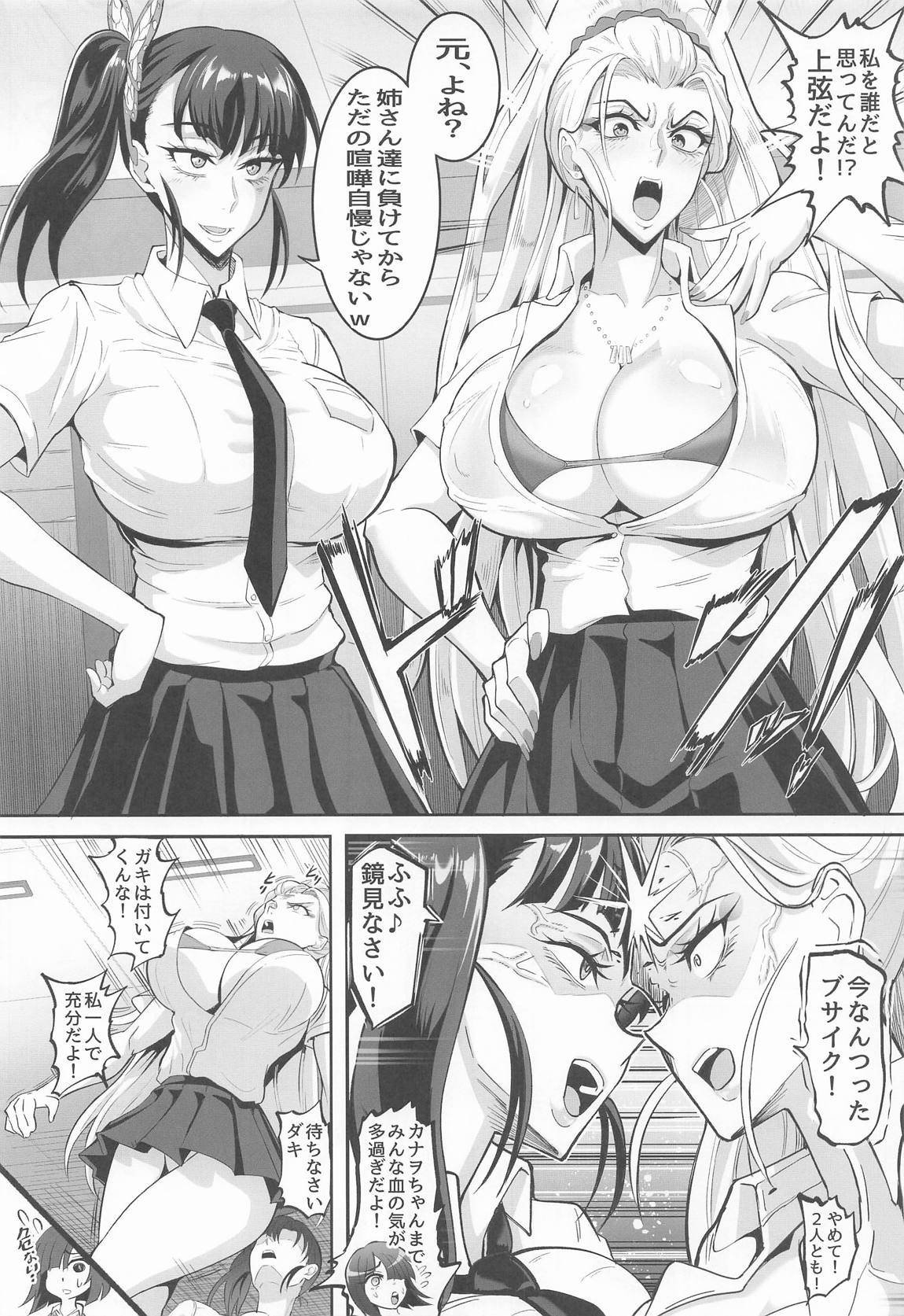シン・極楽蝶 - Page 4