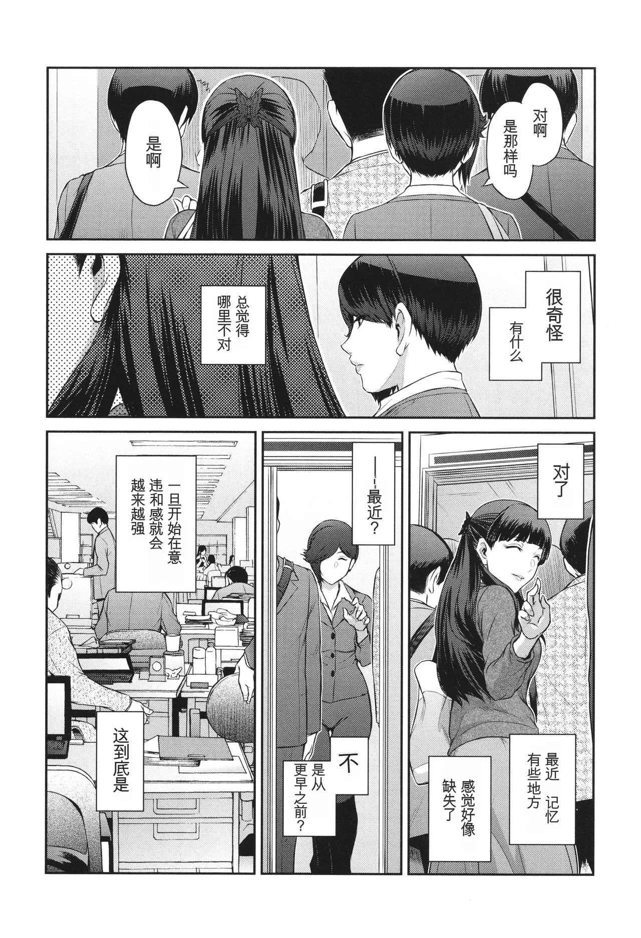 Genwaku - Page 101
