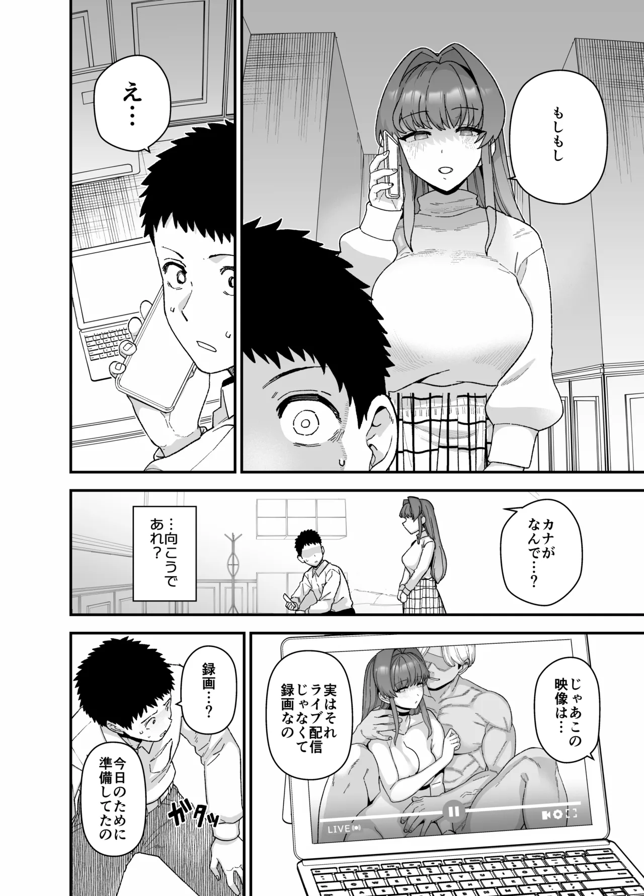 Netorase Trial  Boku no Tame ni Neru Kanojo - Page 27