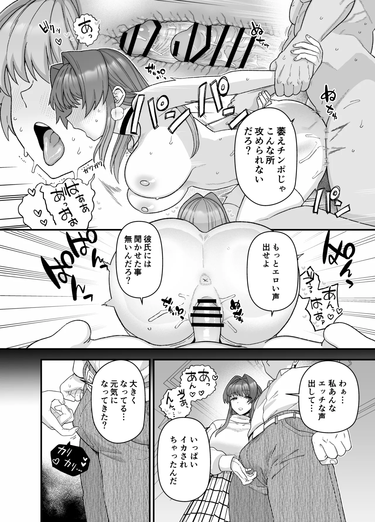 Netorase Trial  Boku no Tame ni Neru Kanojo - Page 31