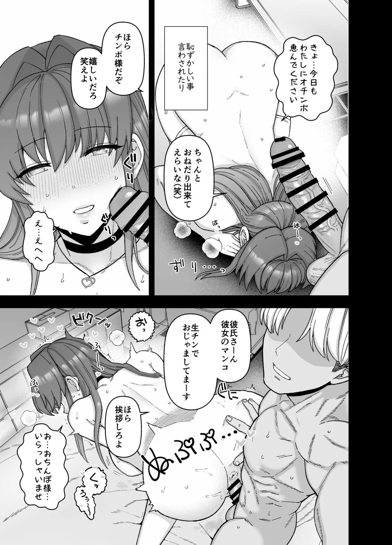 Netorase Trial  Boku no Tame ni Neru Kanojo - Page 38