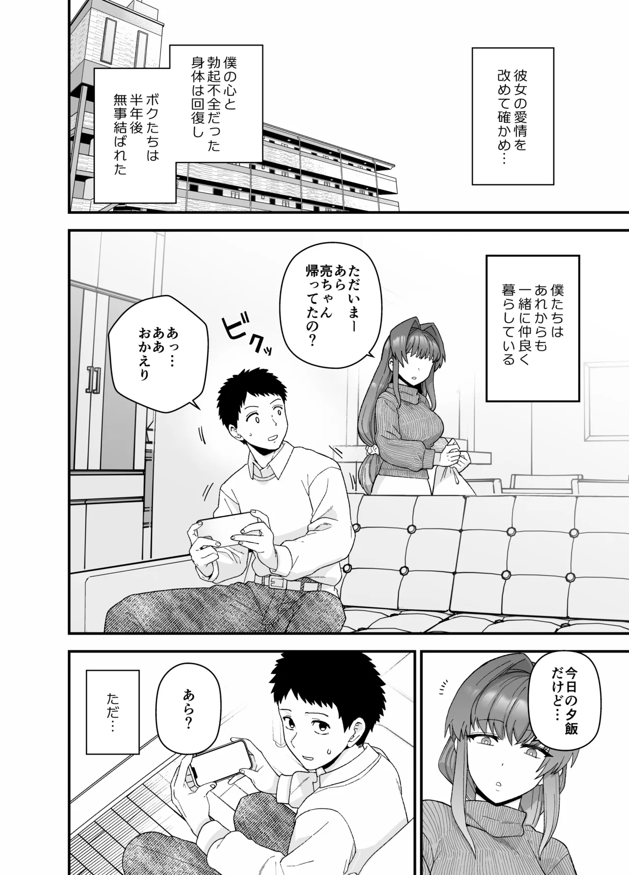 Netorase Trial  Boku no Tame ni Neru Kanojo - Page 45