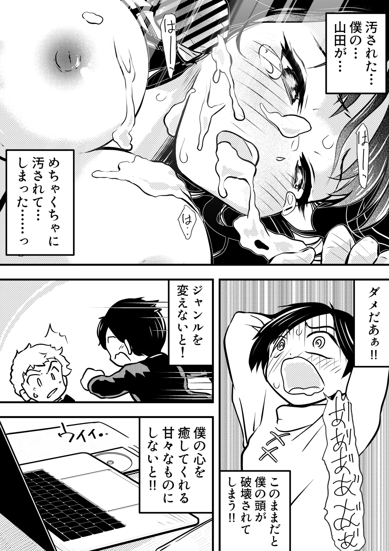 Boku no Kokoro no Yabai Appli - Page 21