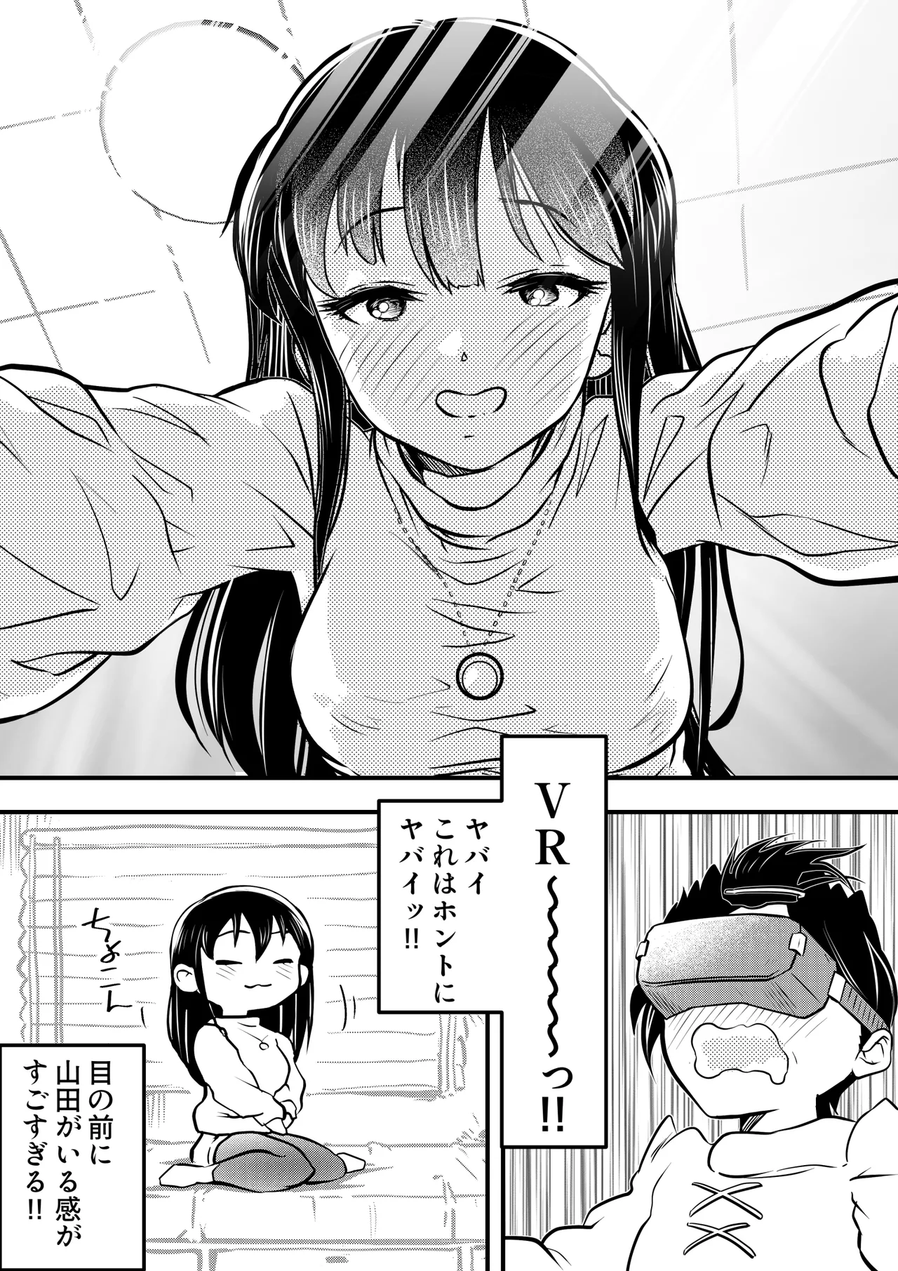 Boku no Kokoro no Yabai Appli - Page 22
