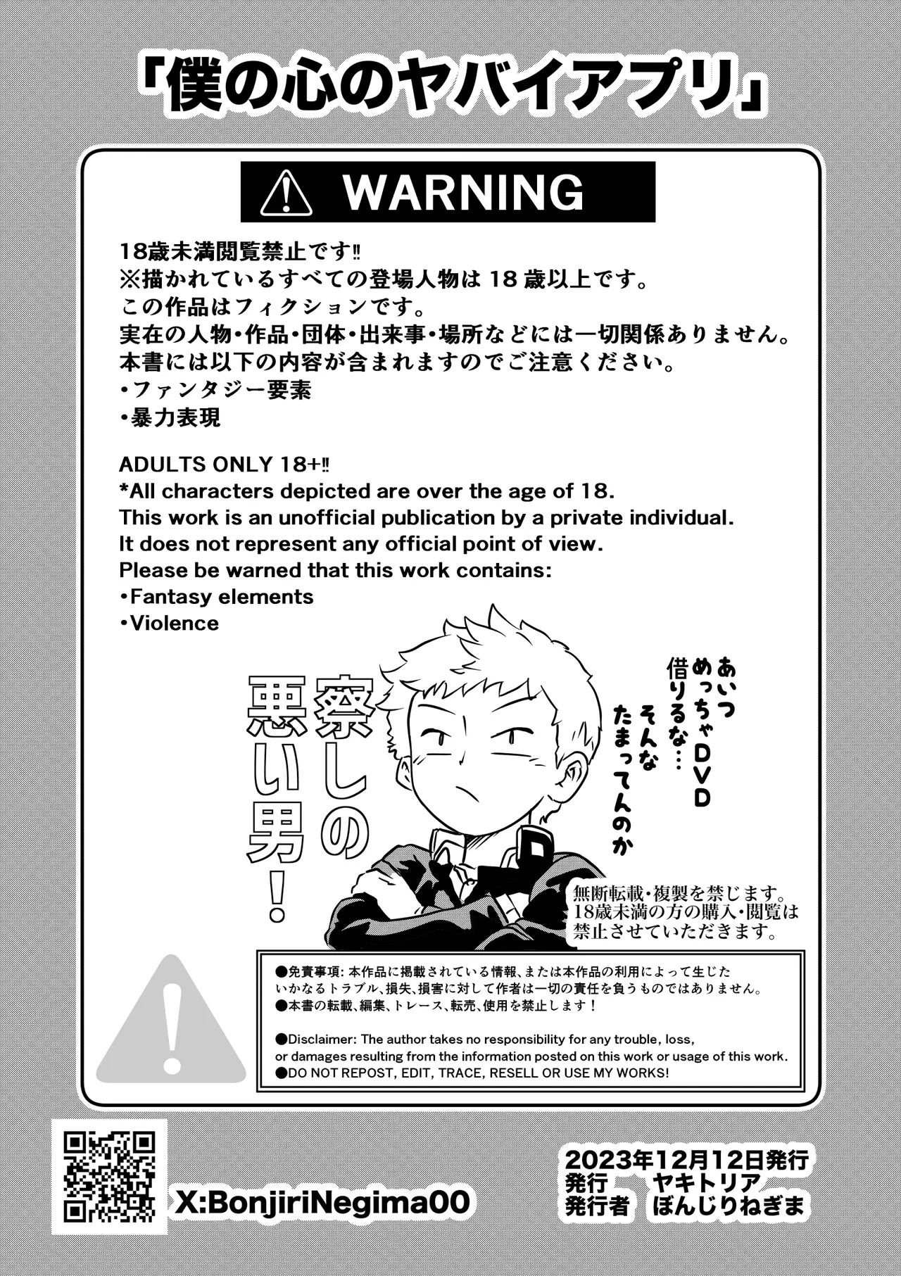 Boku no Kokoro no Yabai Appli - Page 34
