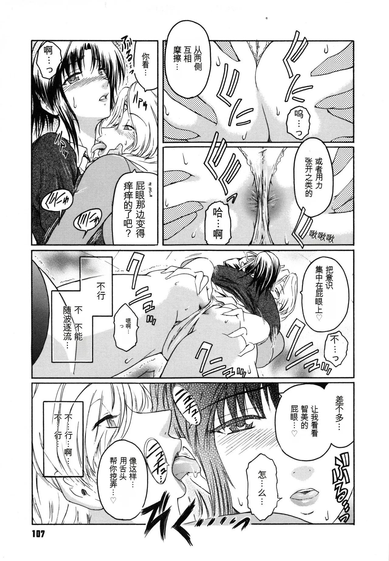 Virgin - Page 111