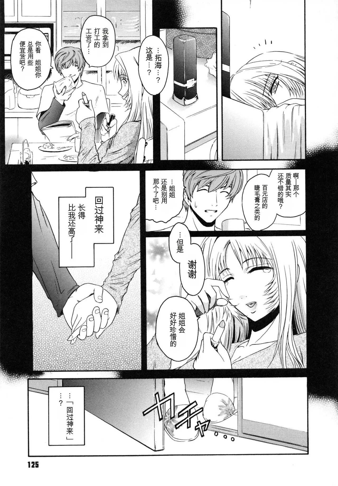 Virgin - Page 129