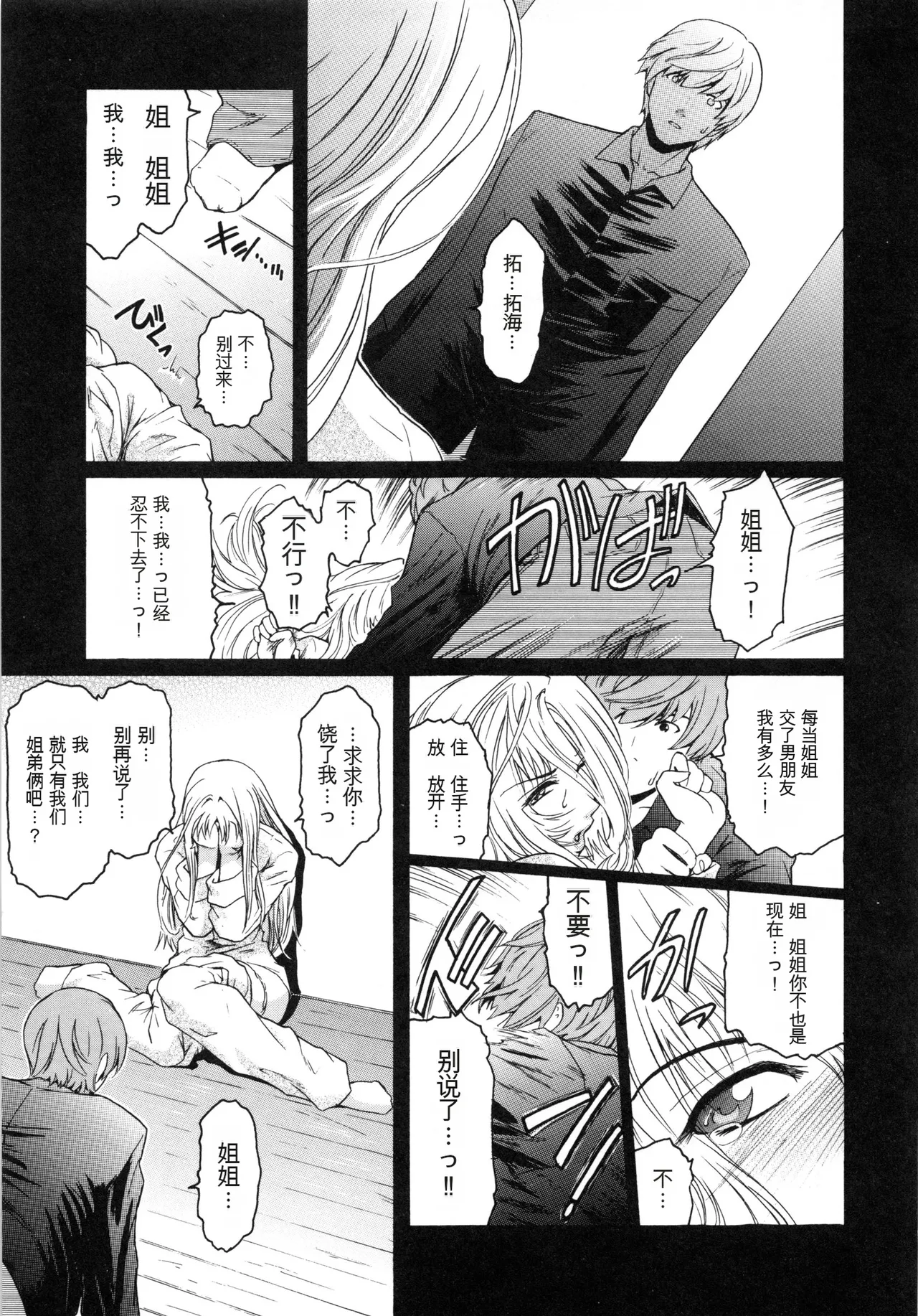 Virgin - Page 133