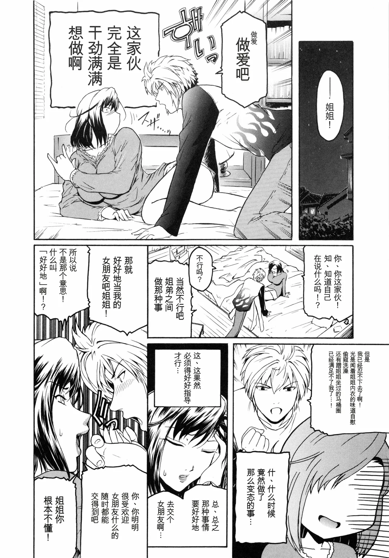 Second Virgin - Page 13