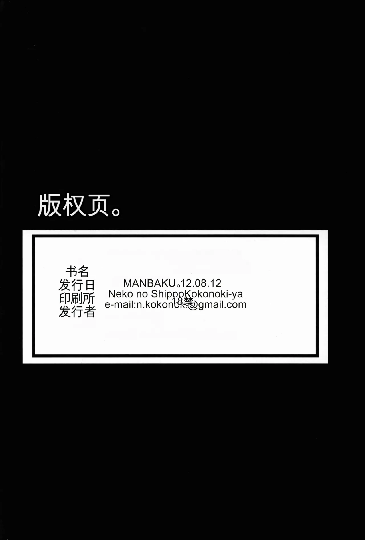 MANBAKU。 - Page 29