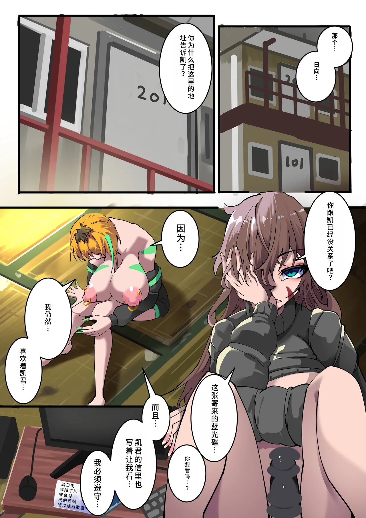 扶他化洗脑换妻淫趴小镇_第5集 - Page 9
