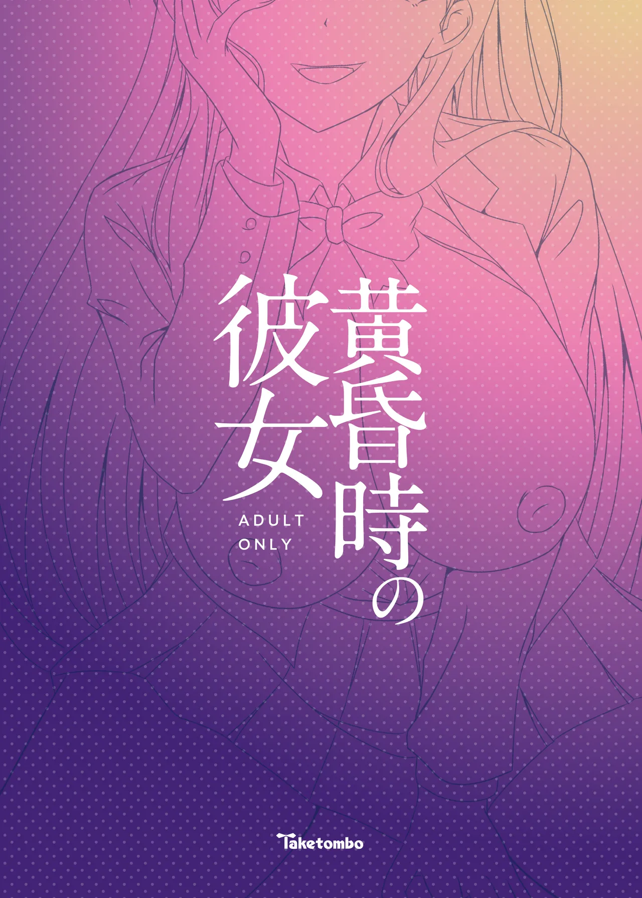 Tasogaredoki no Kanojo - Page 21
