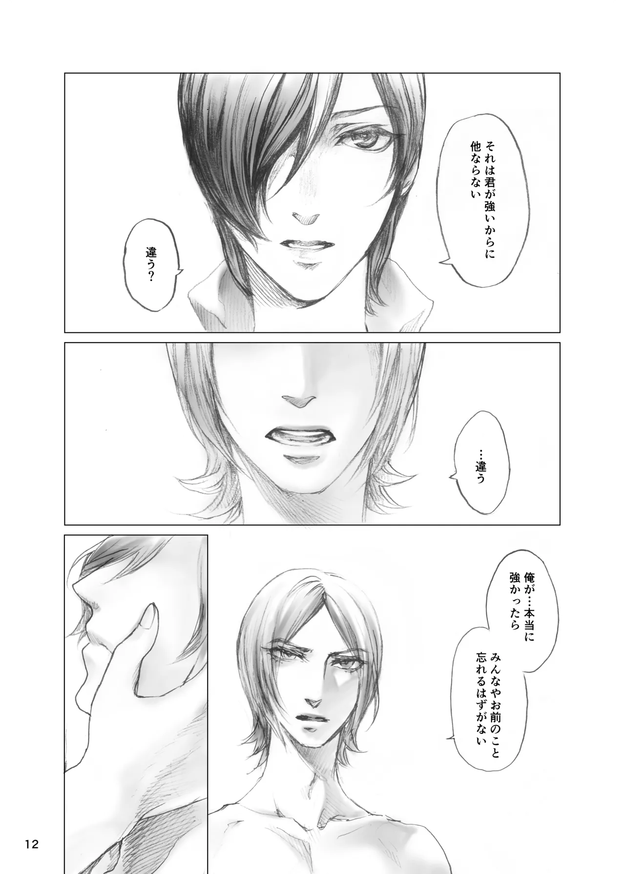 Page 11 of "Netsu to Kizuato" Sairoku
