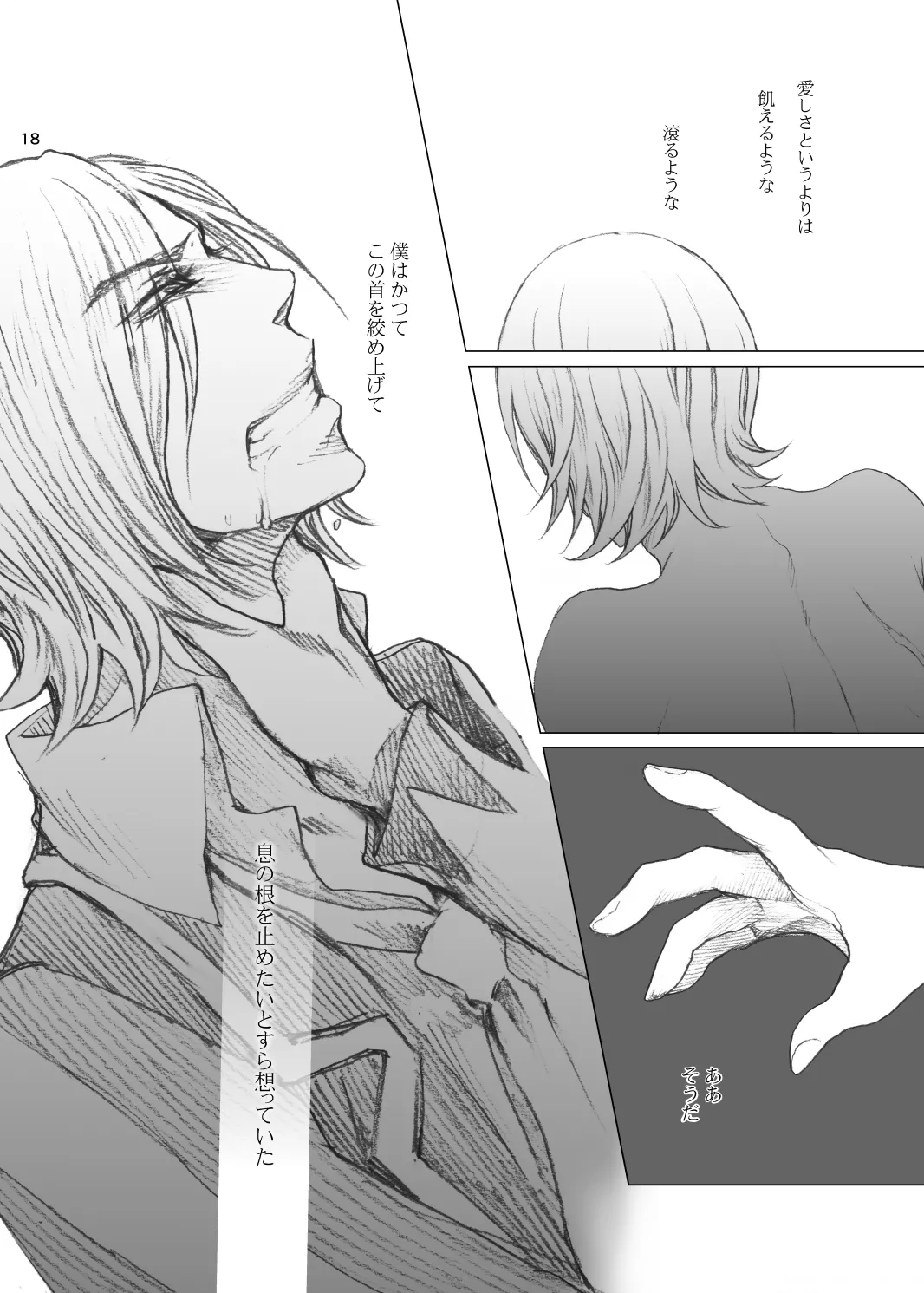 Page 17 of "Netsu to Kizuato" Sairoku