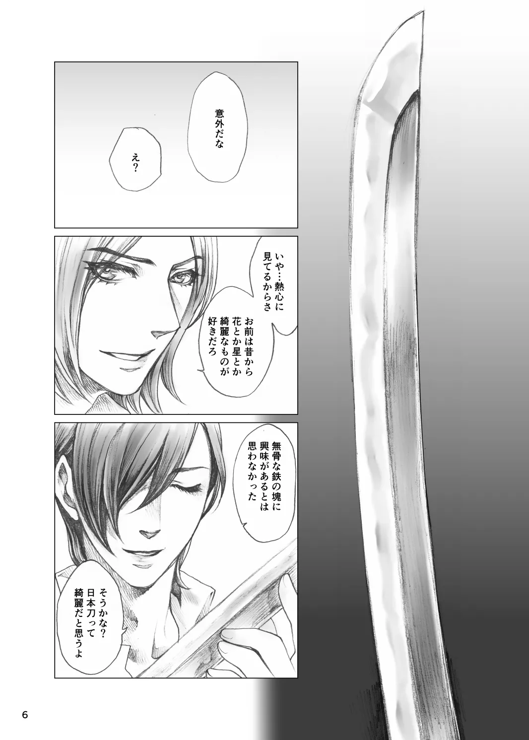 Page 5 of "Netsu to Kizuato" Sairoku