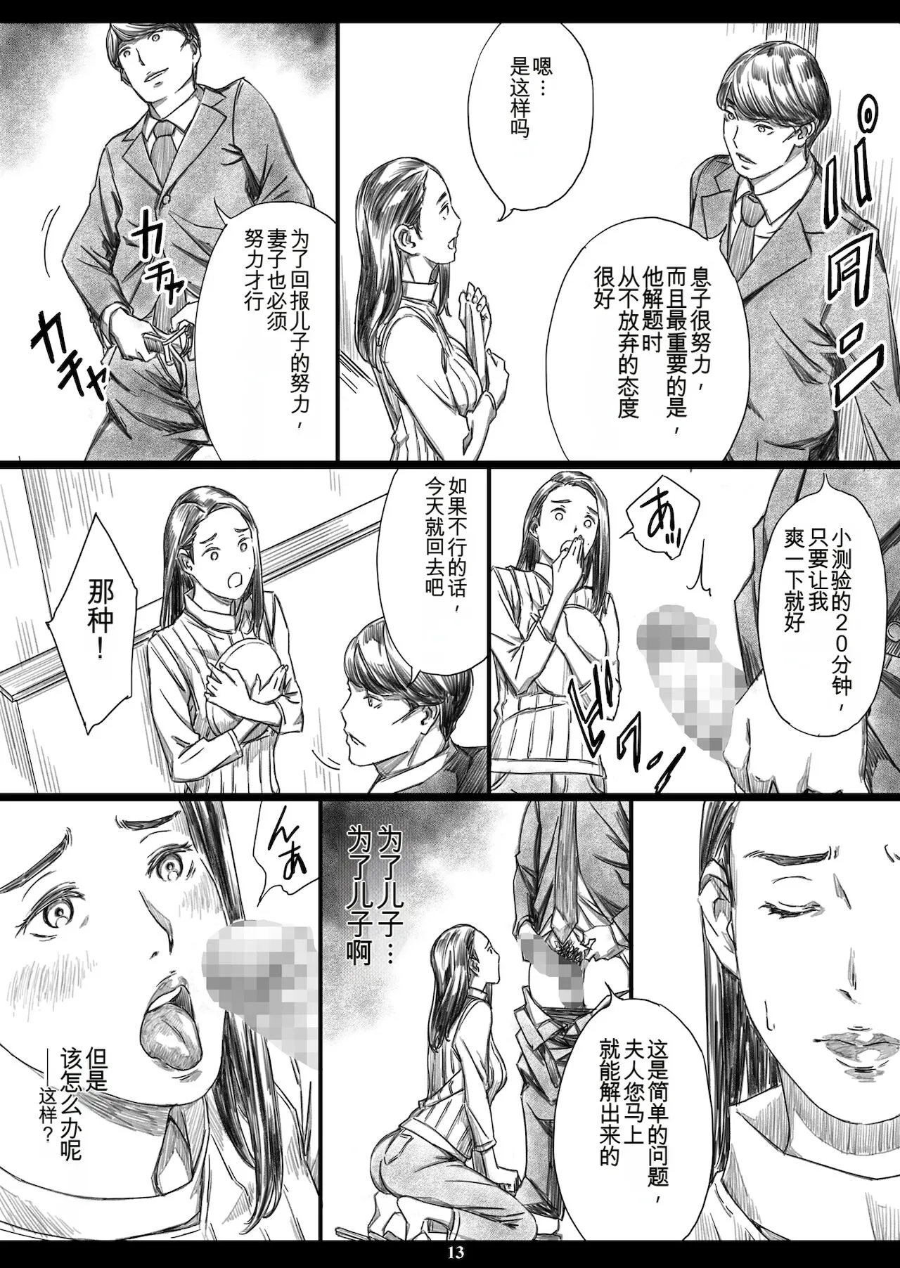 Musuko no Mae de Dosukebe Kyouiku Sareta Ojuken Mama - Page 12