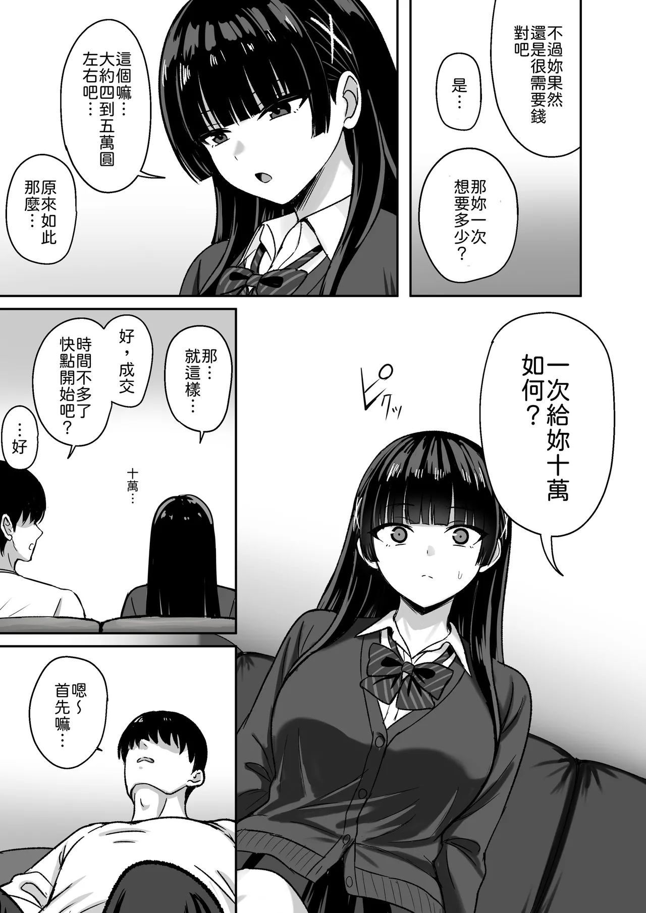 Kanojo wa "P-katsu" o Yamerarenai - Page 14